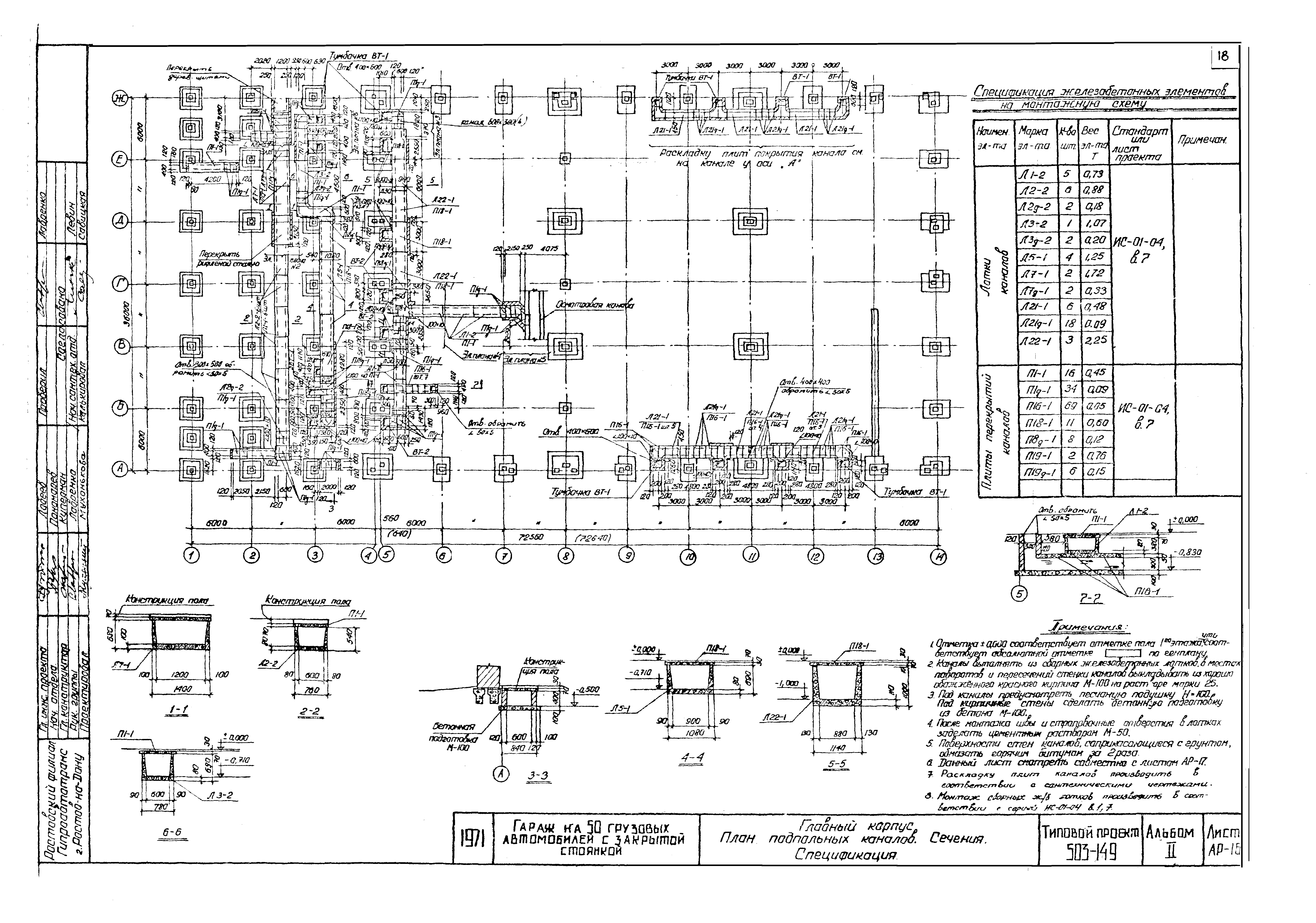 Типовой проект 503-149