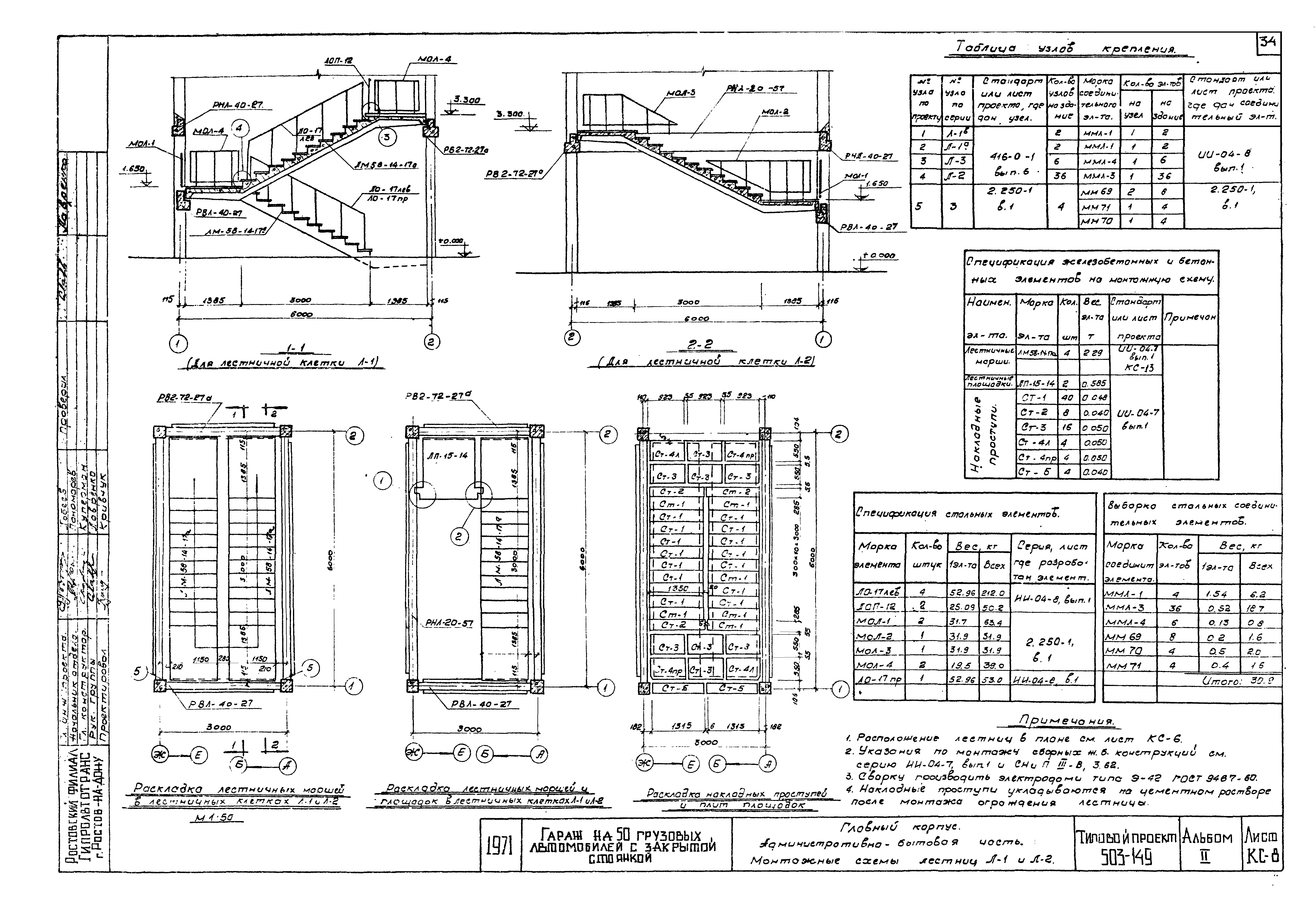 Типовой проект 503-149