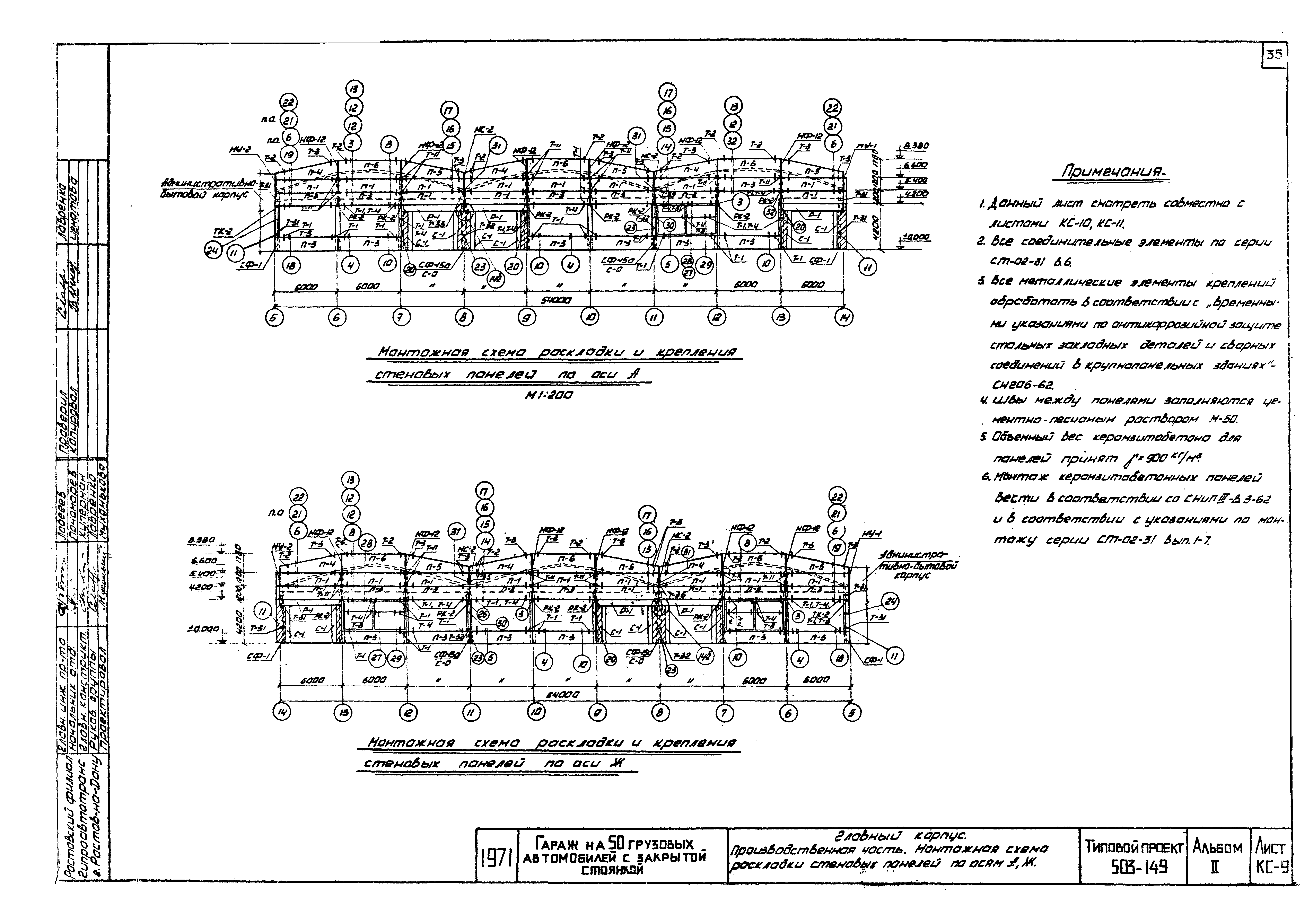 Типовой проект 503-149