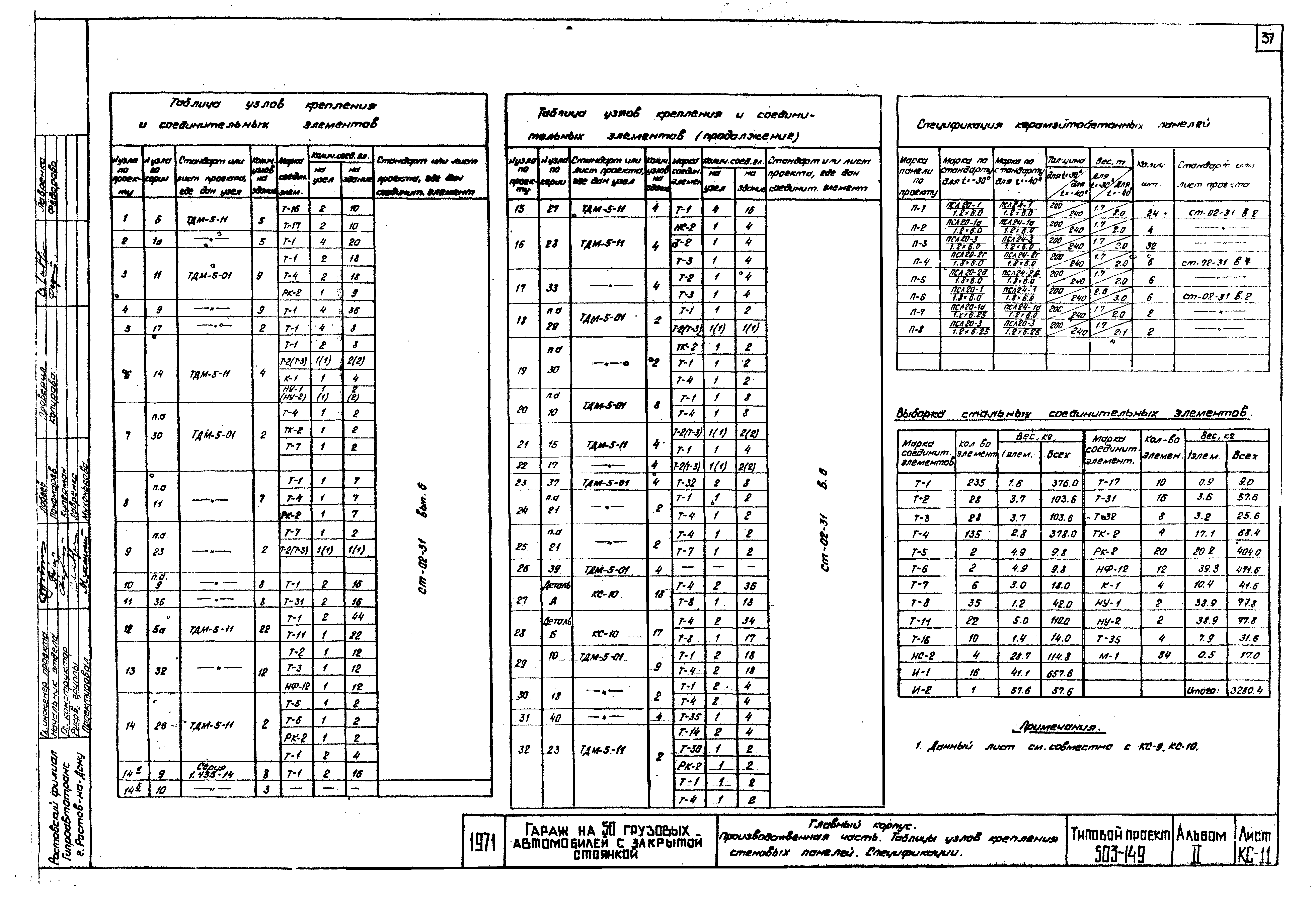 Типовой проект 503-149