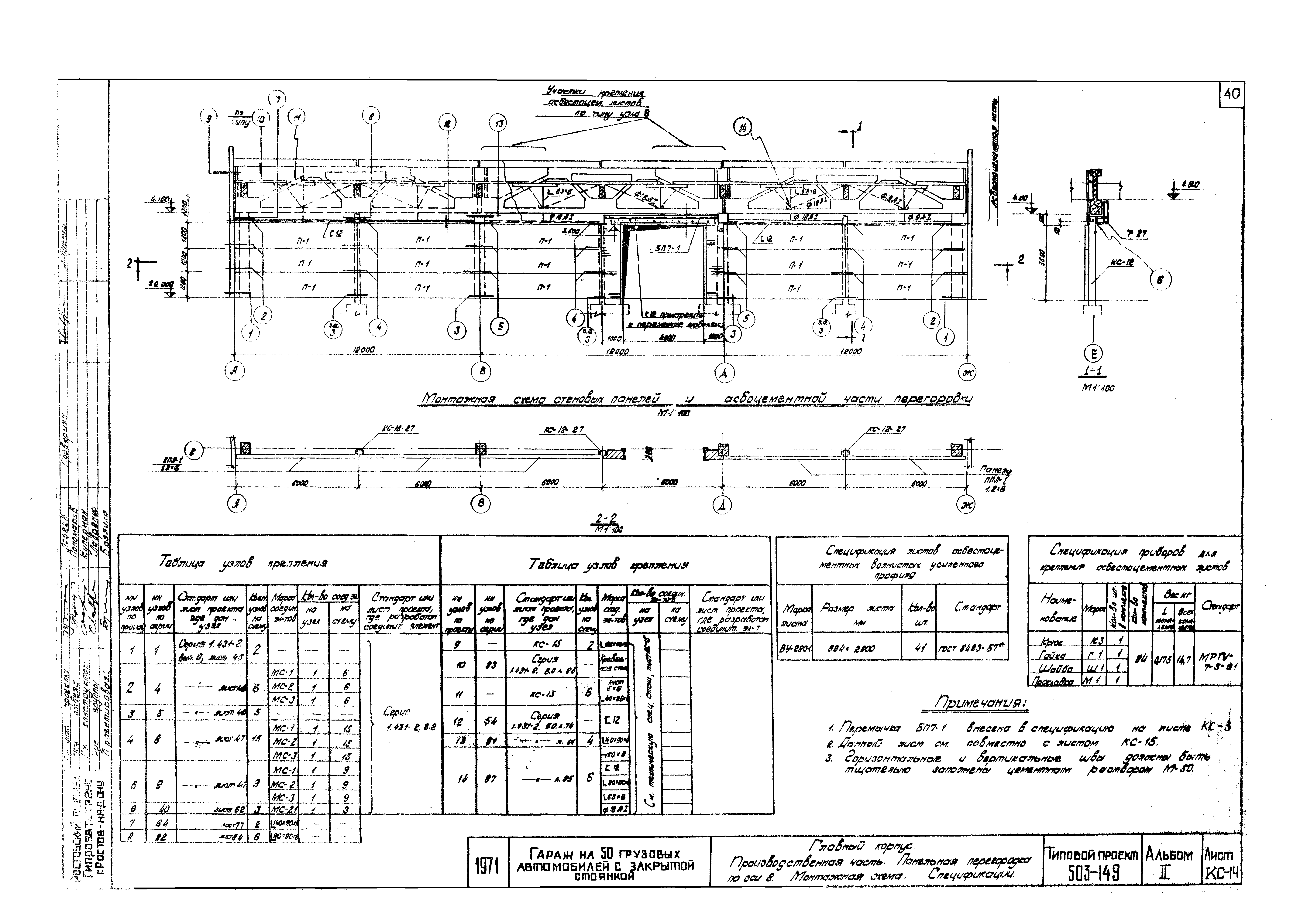 Типовой проект 503-149