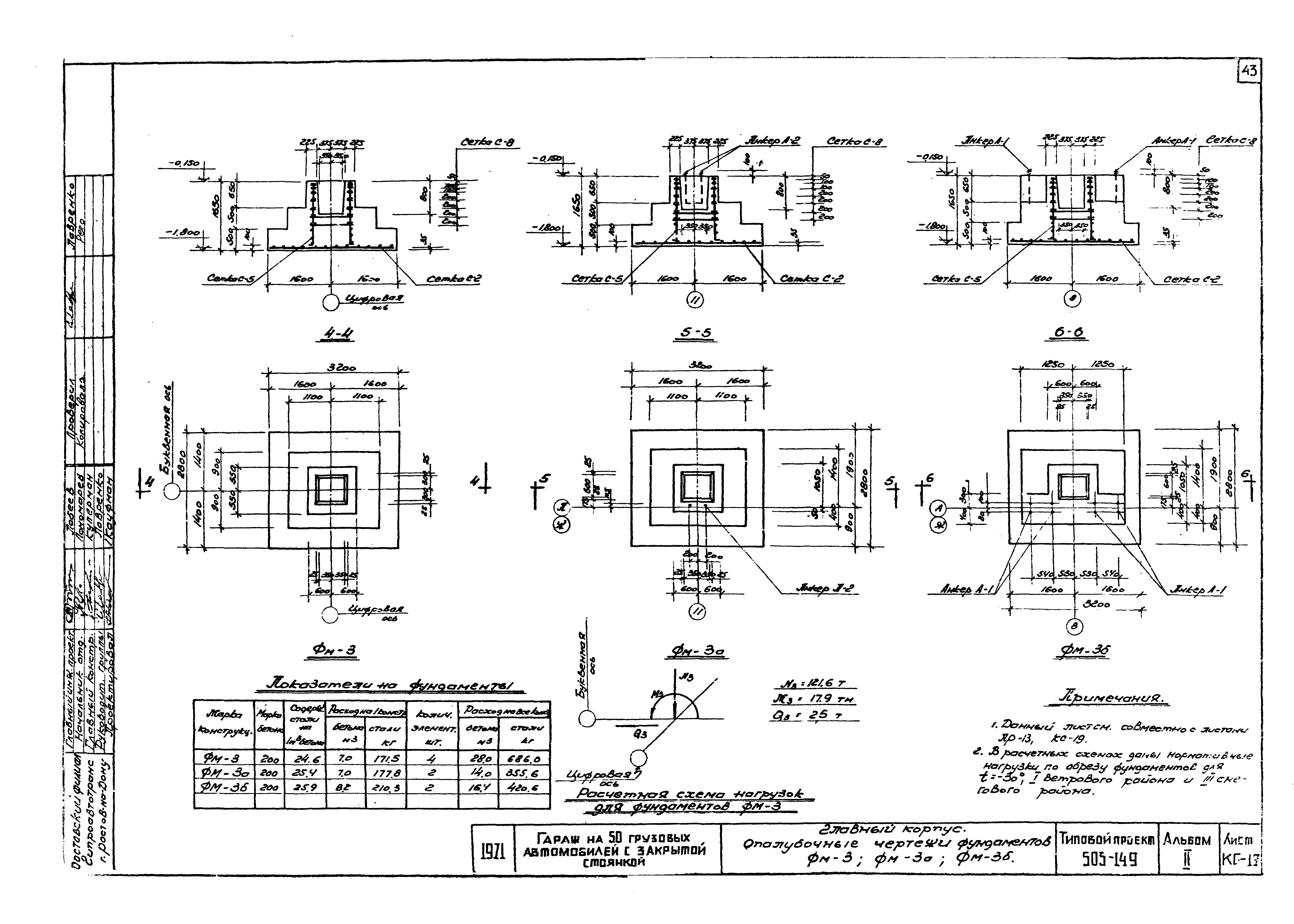 Типовой проект 503-149