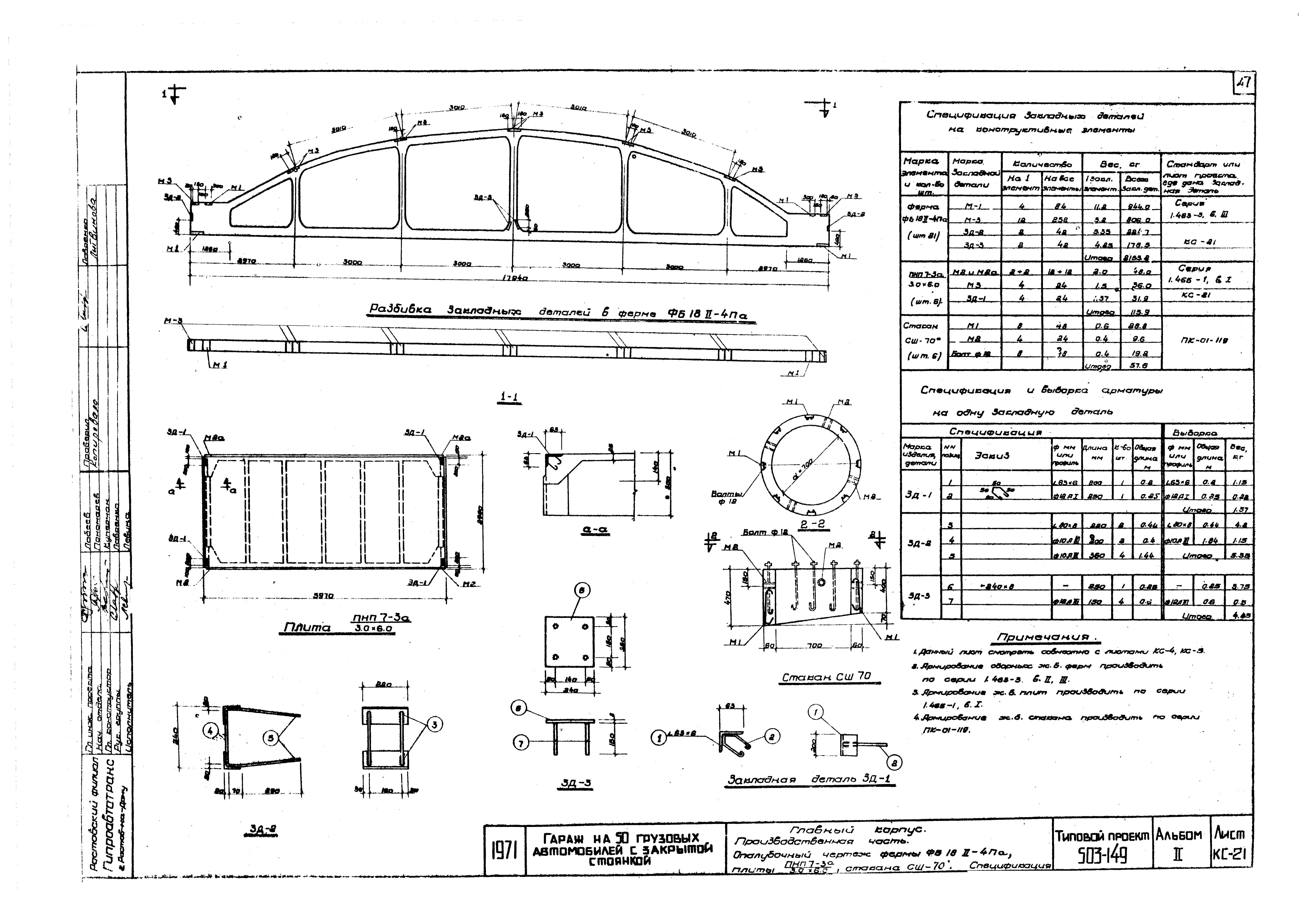 Типовой проект 503-149