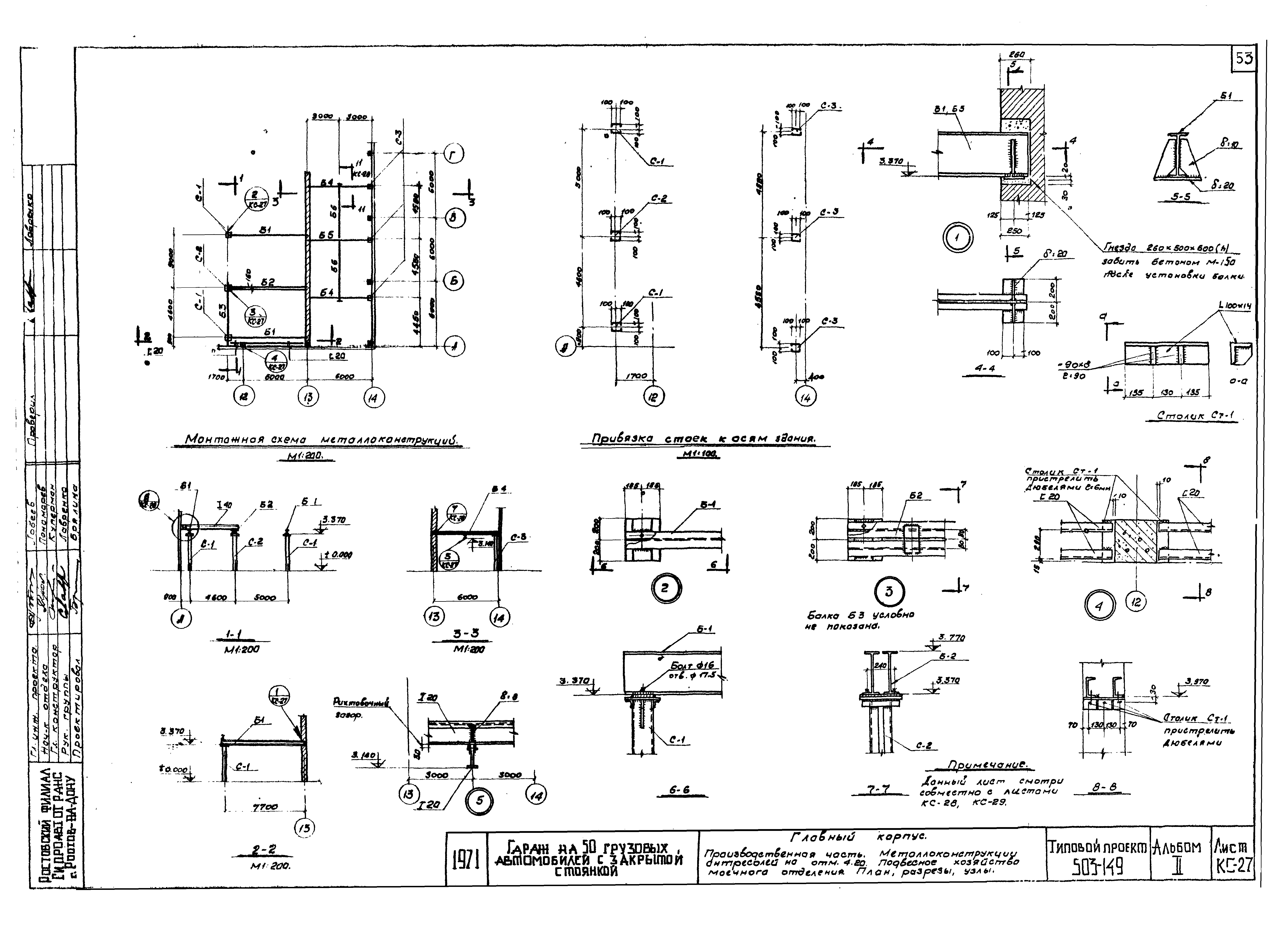Типовой проект 503-149