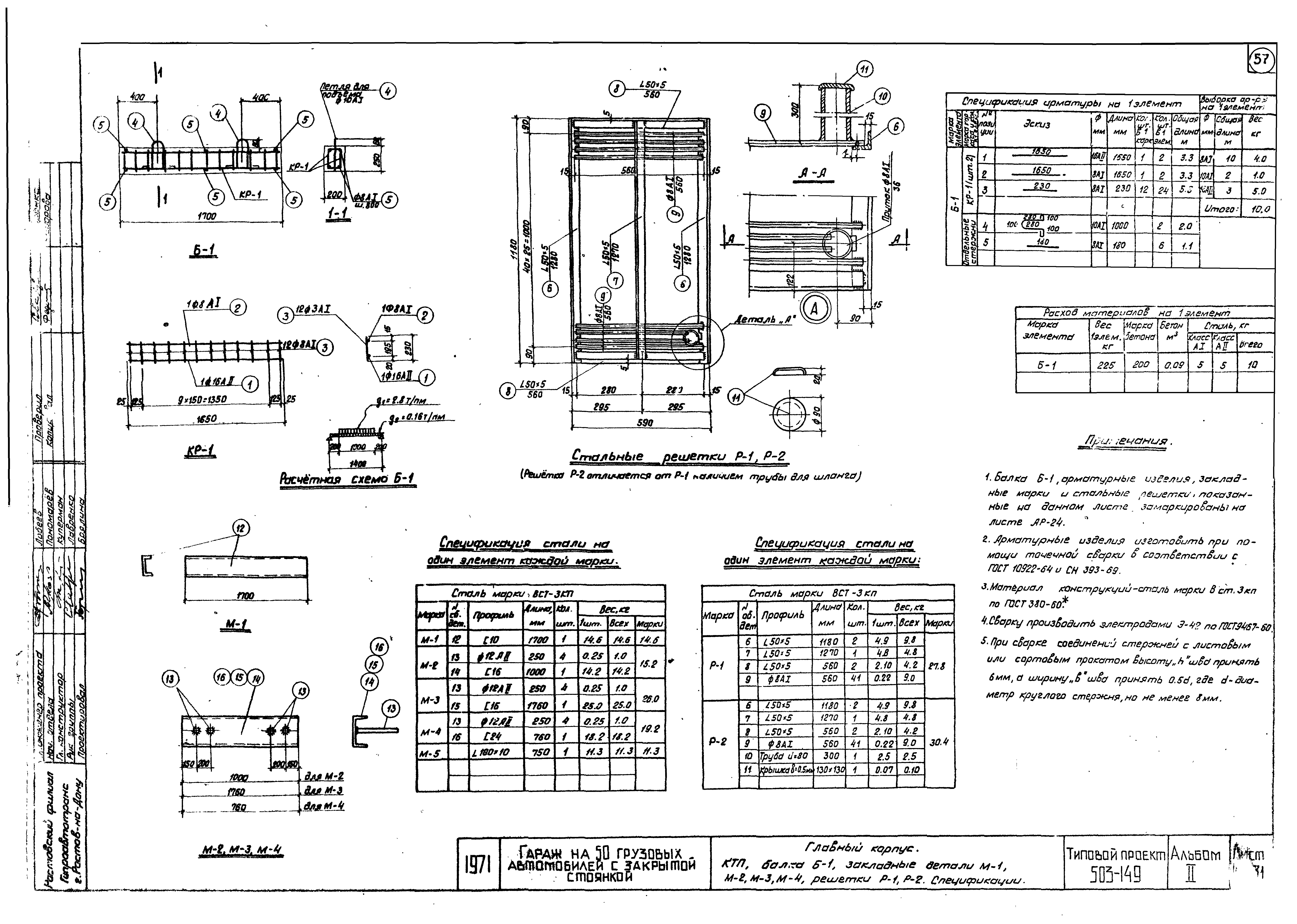 Типовой проект 503-149