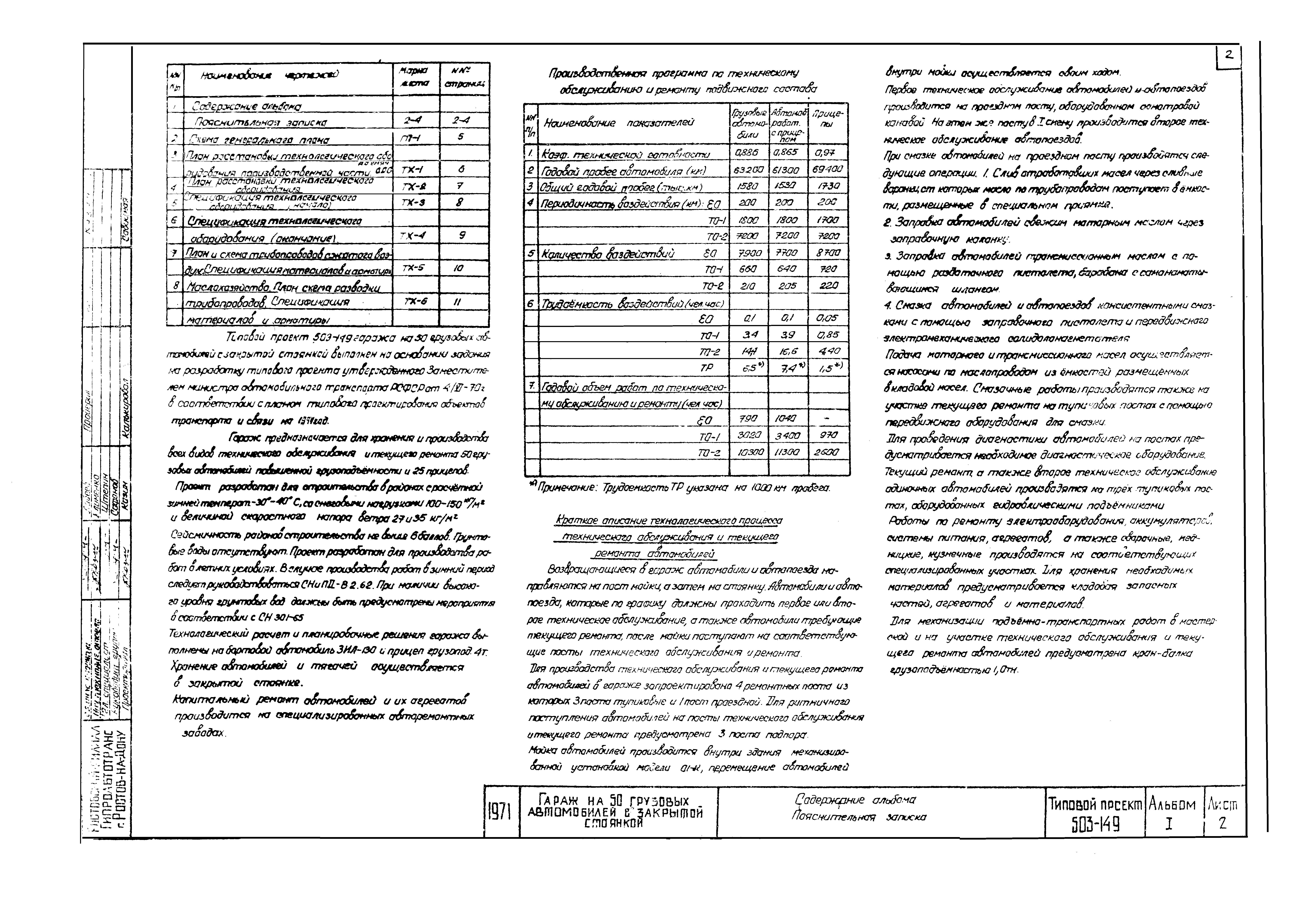 Типовой проект 503-149