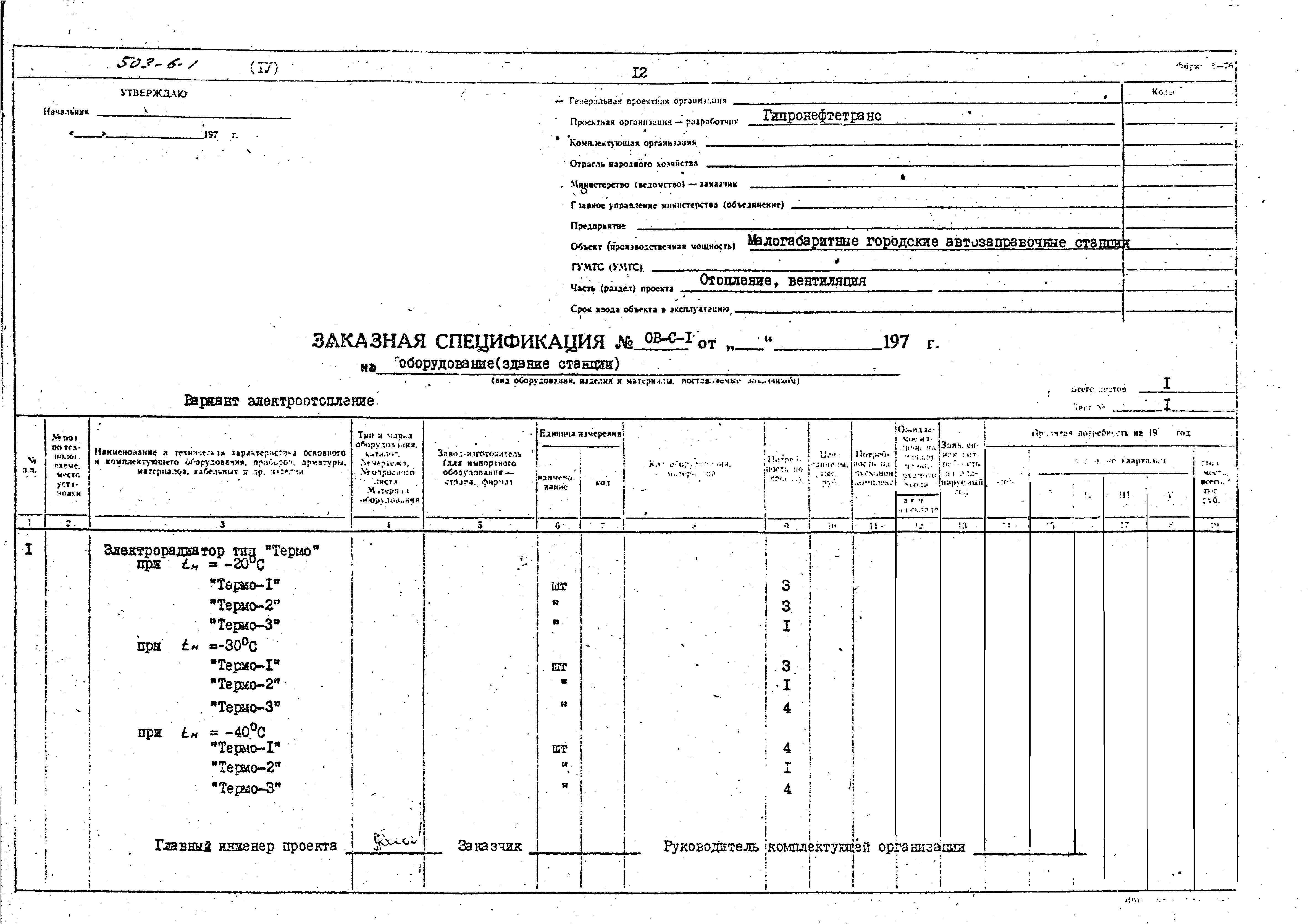 Типовой проект 503-6-1