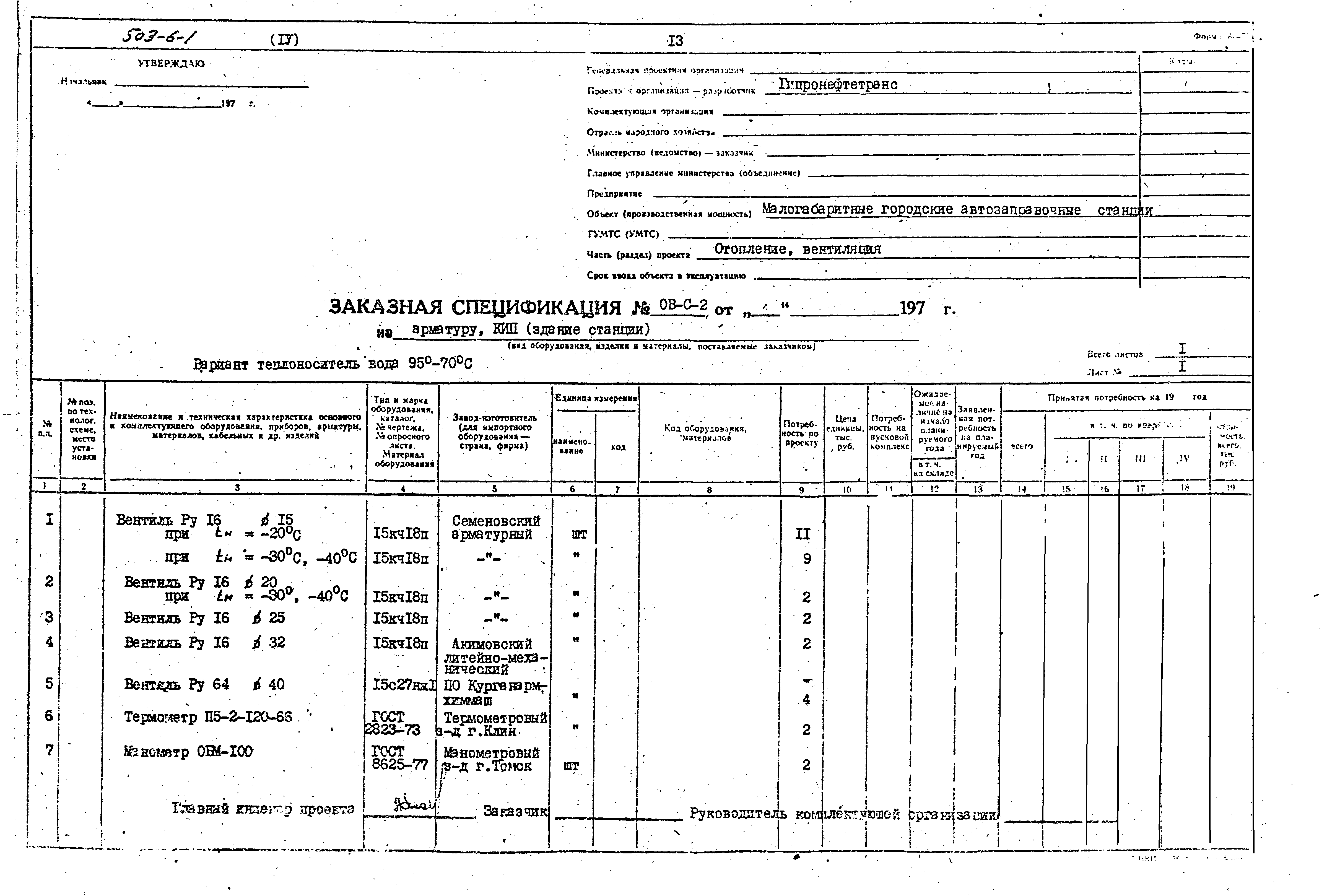 Типовой проект 503-6-1