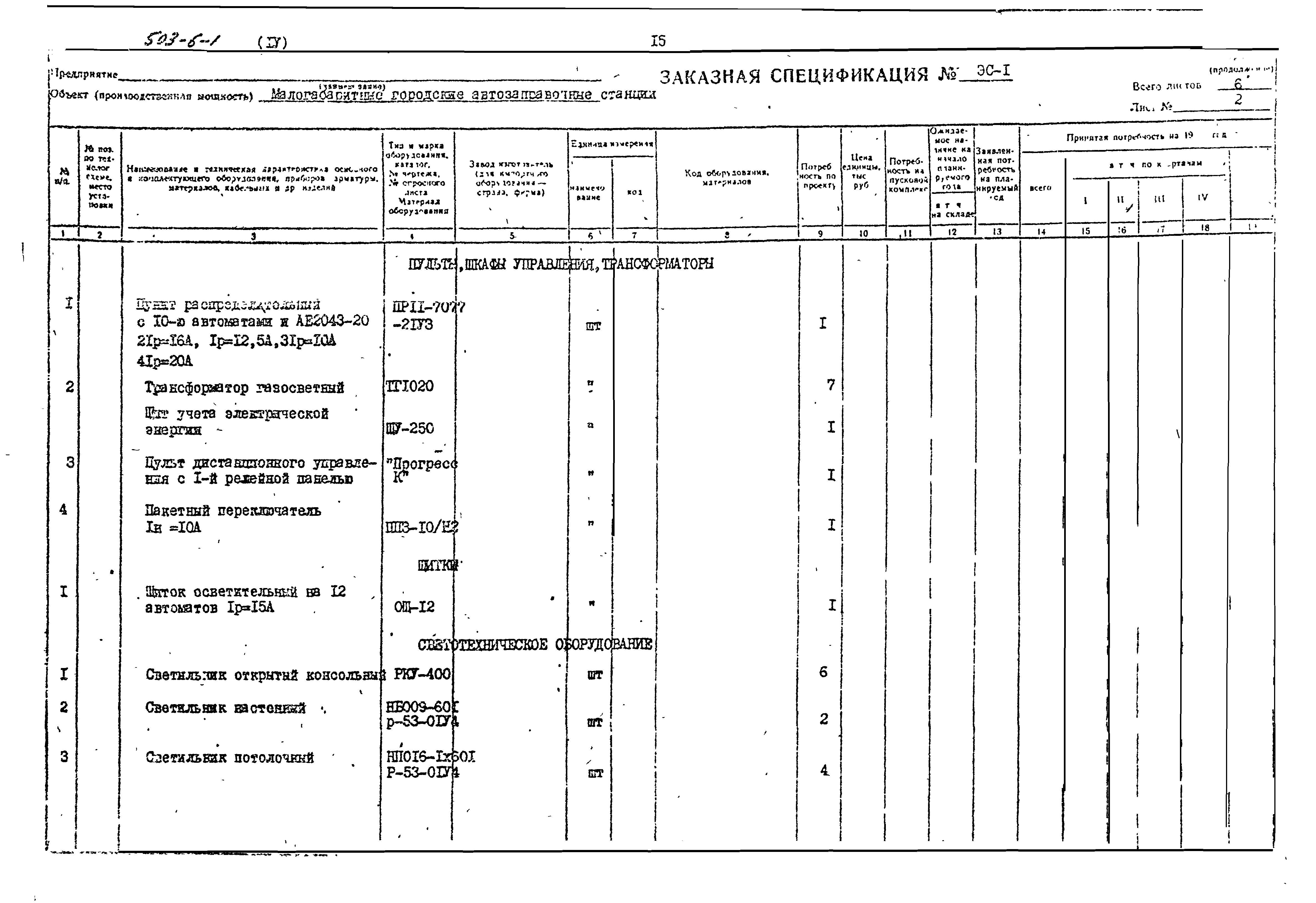 Типовой проект 503-6-1