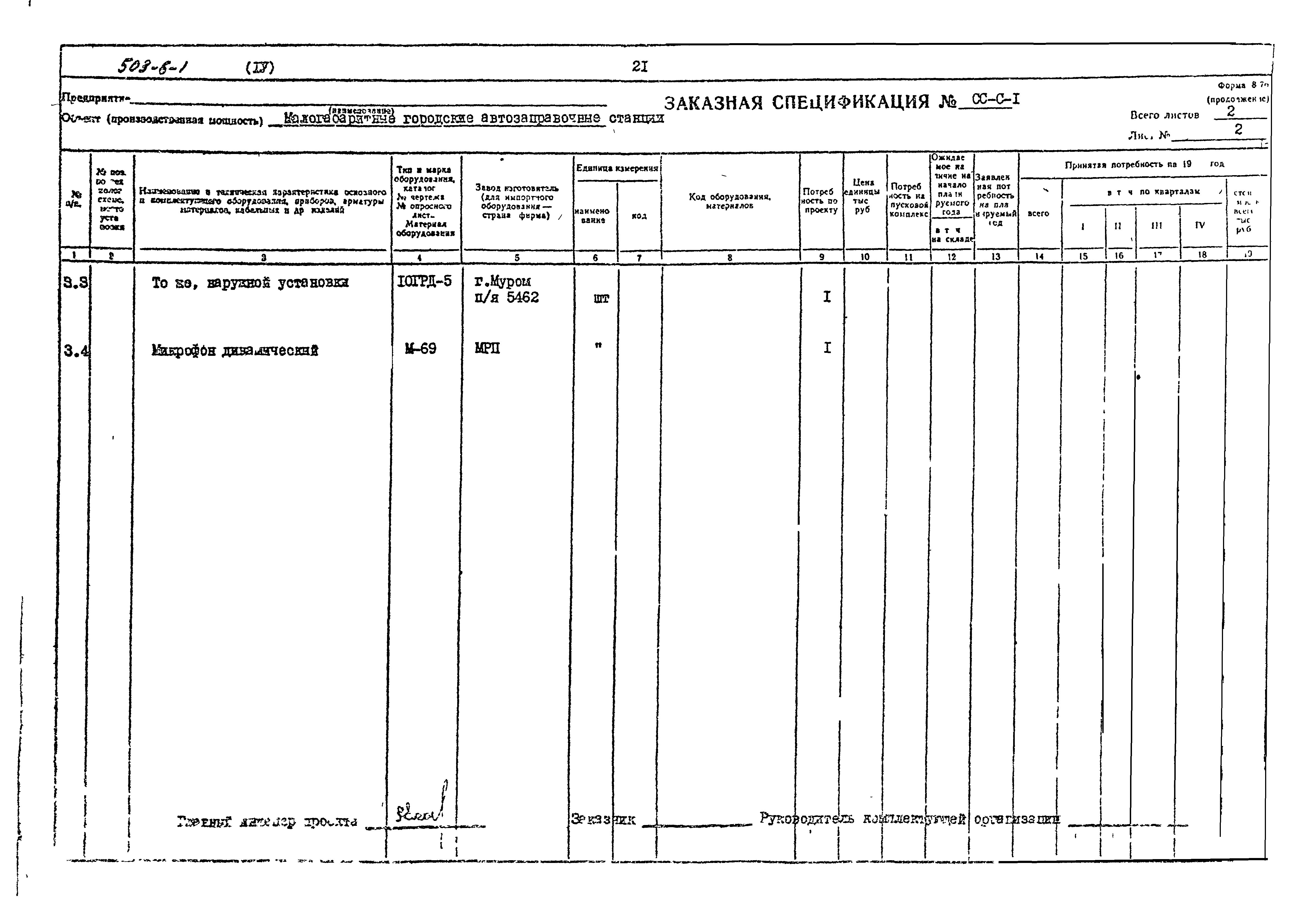 Типовой проект 503-6-1