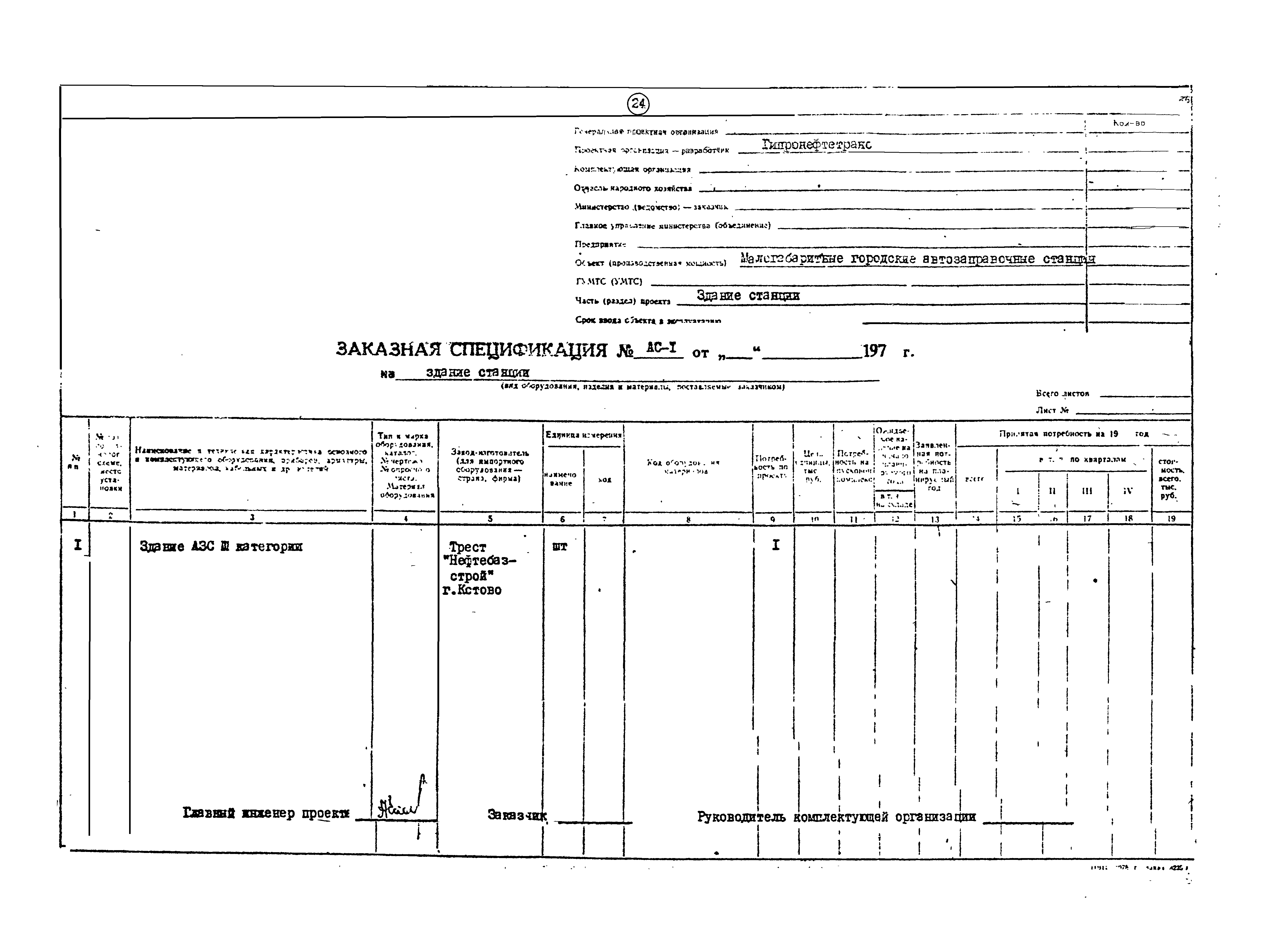 Типовой проект 503-6-1