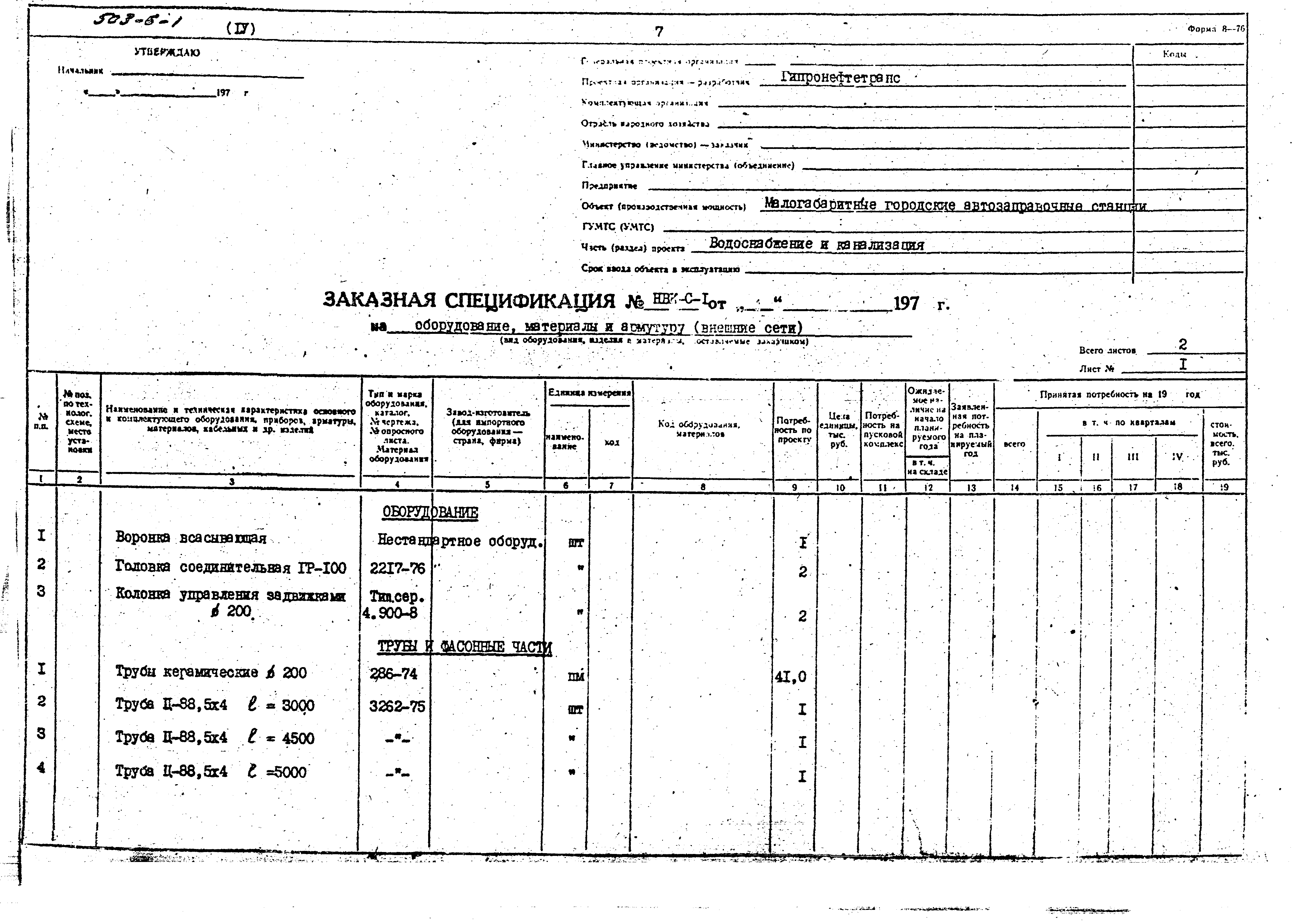 Типовой проект 503-6-1
