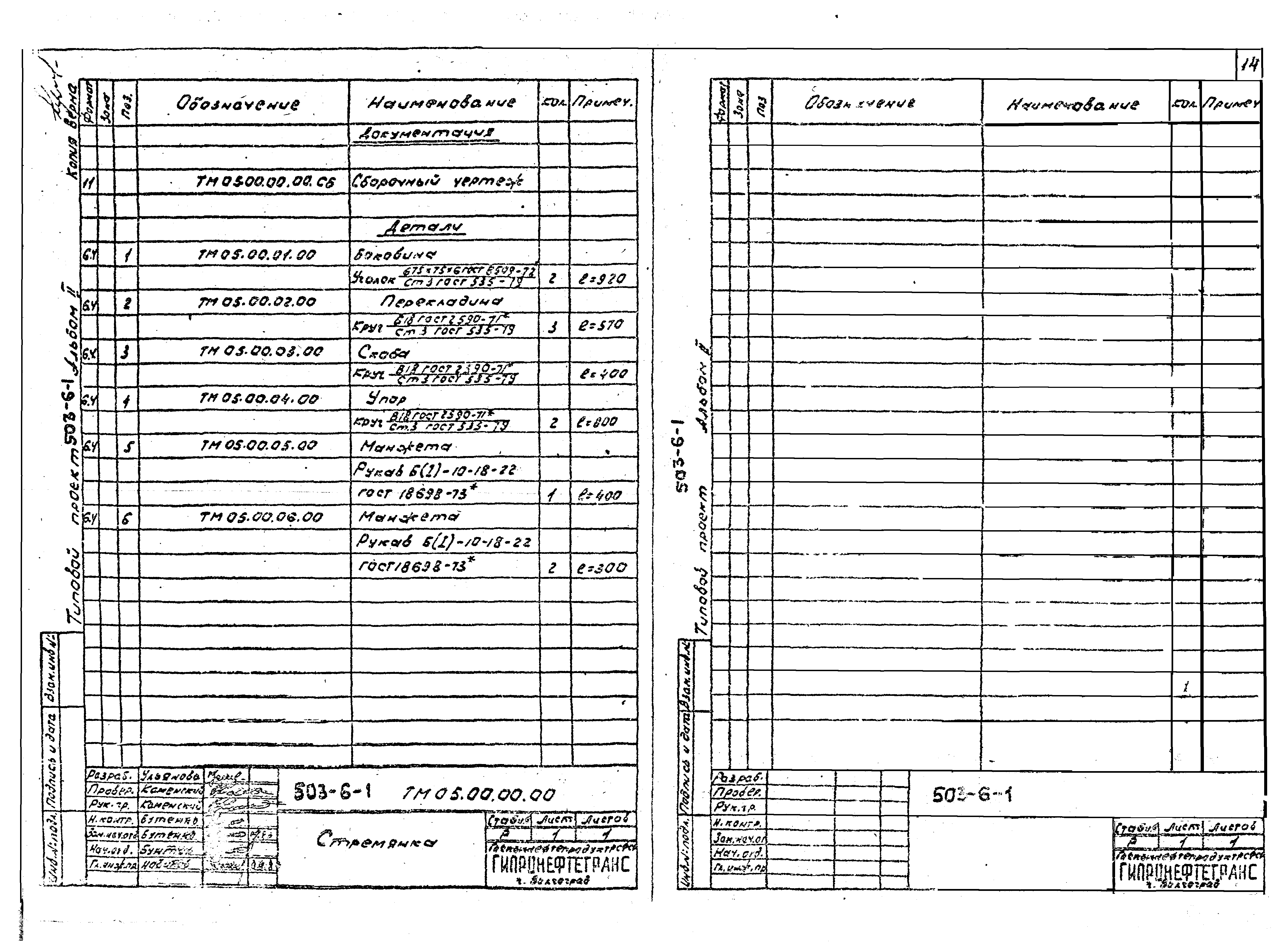 Типовой проект 503-6-1