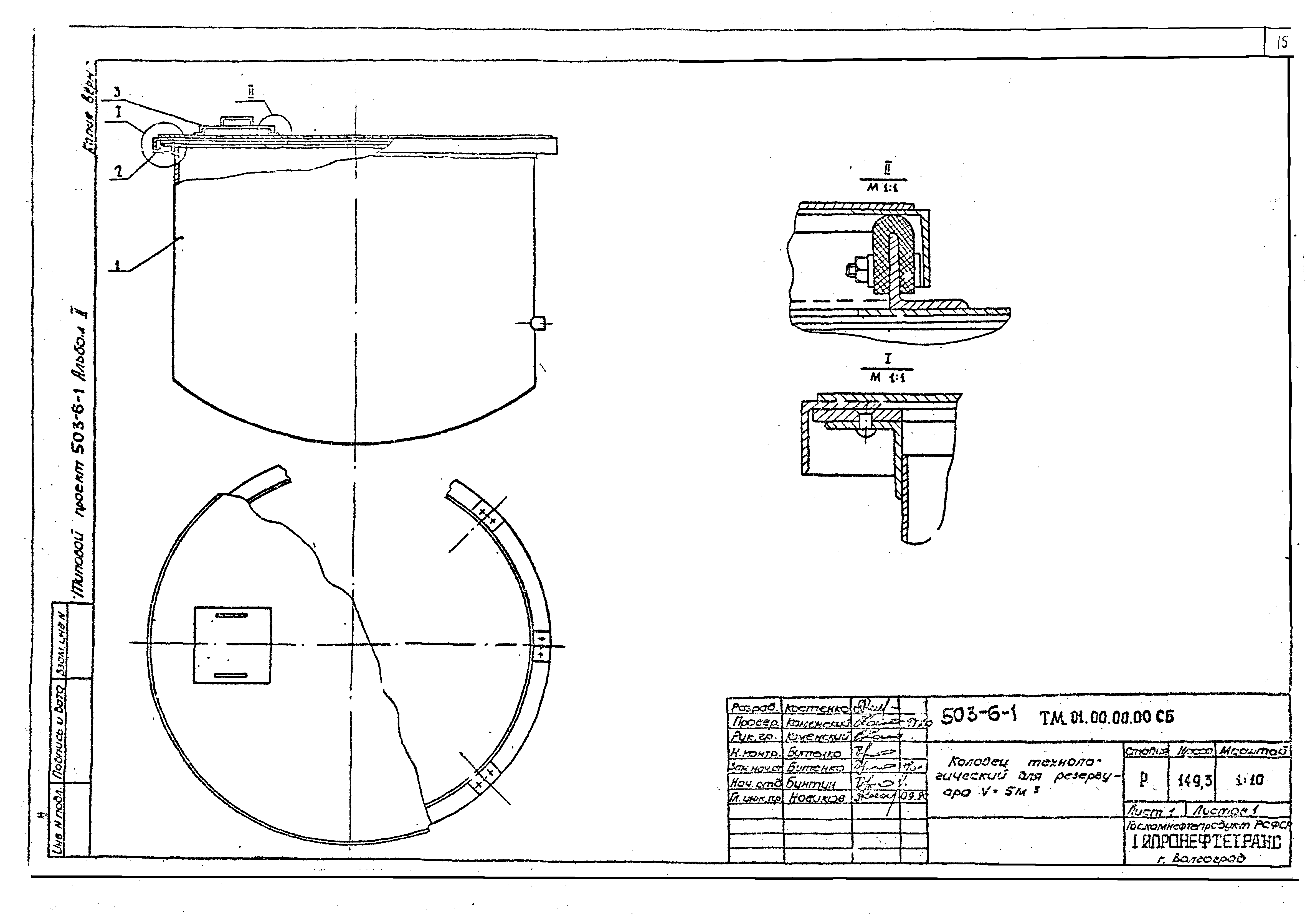 Типовой проект 503-6-1