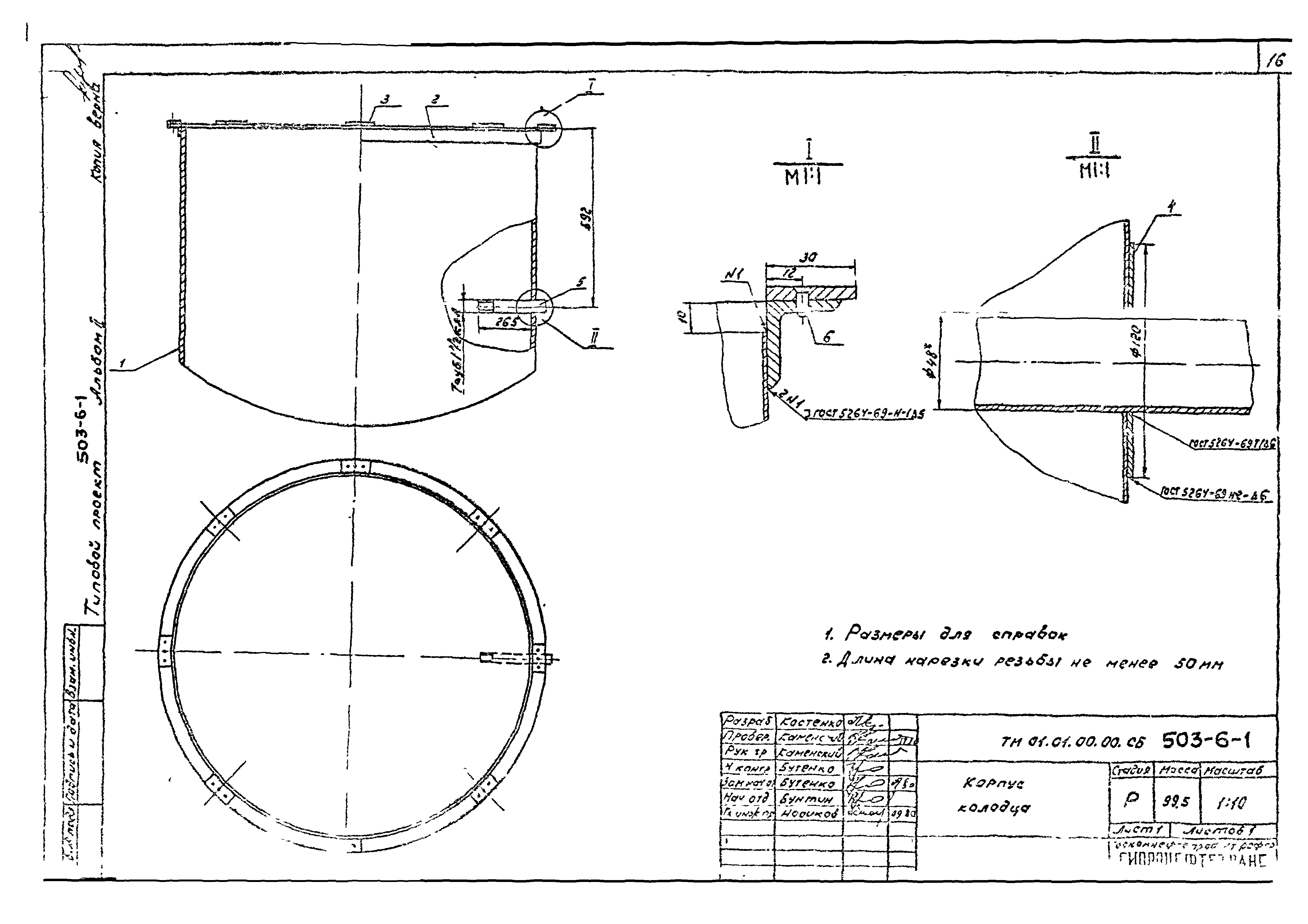 Типовой проект 503-6-1