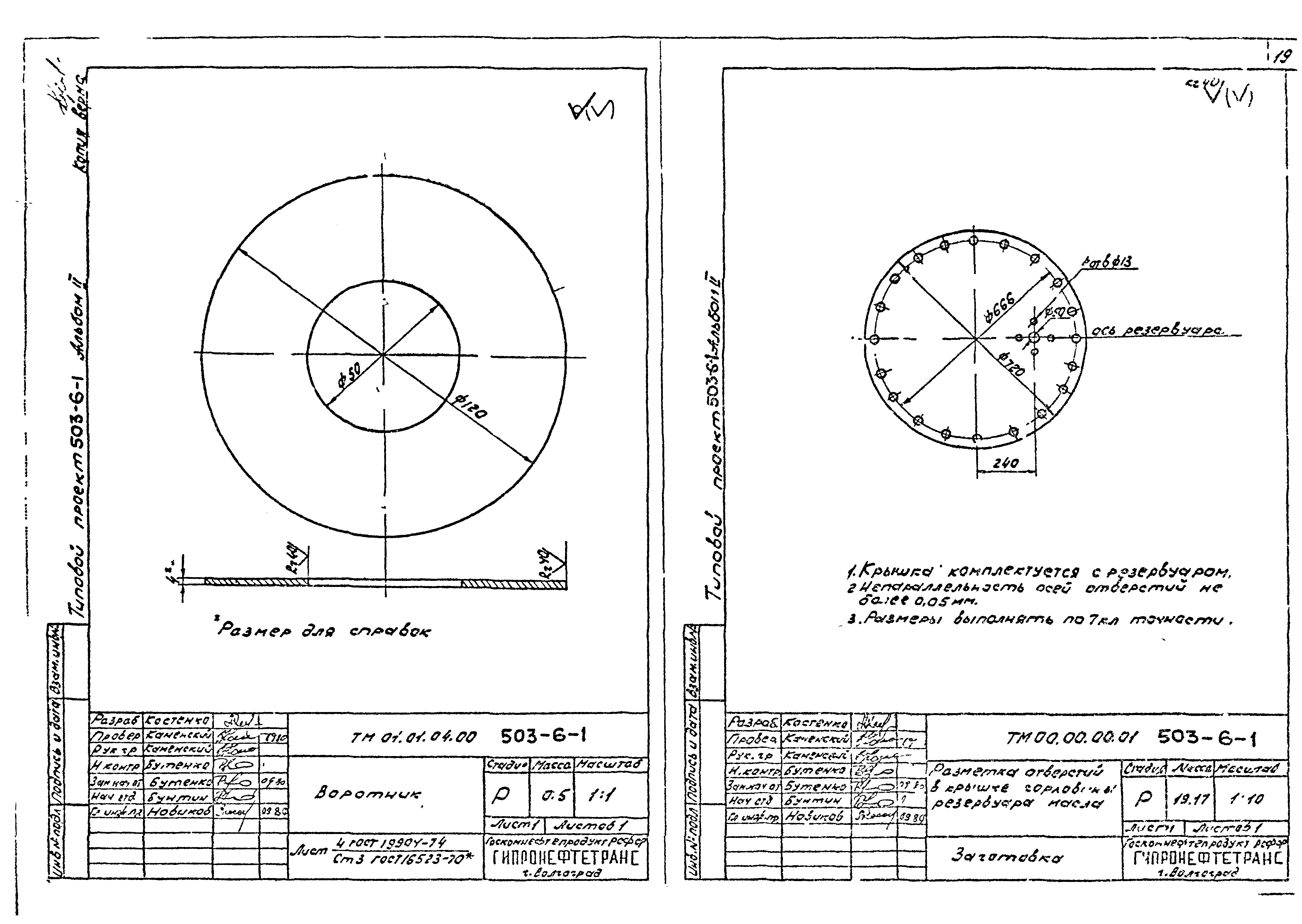 Типовой проект 503-6-1
