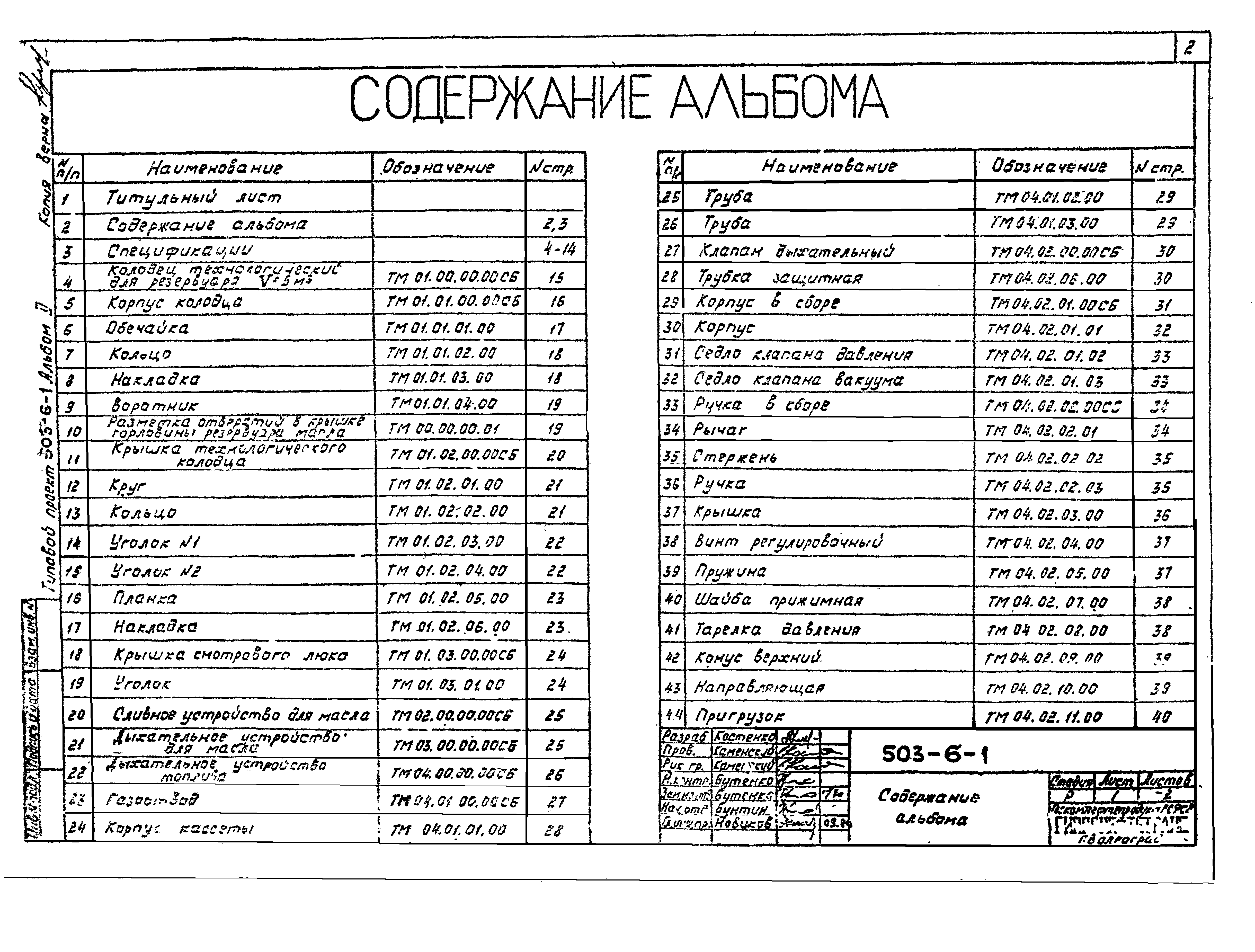 Типовой проект 503-6-1