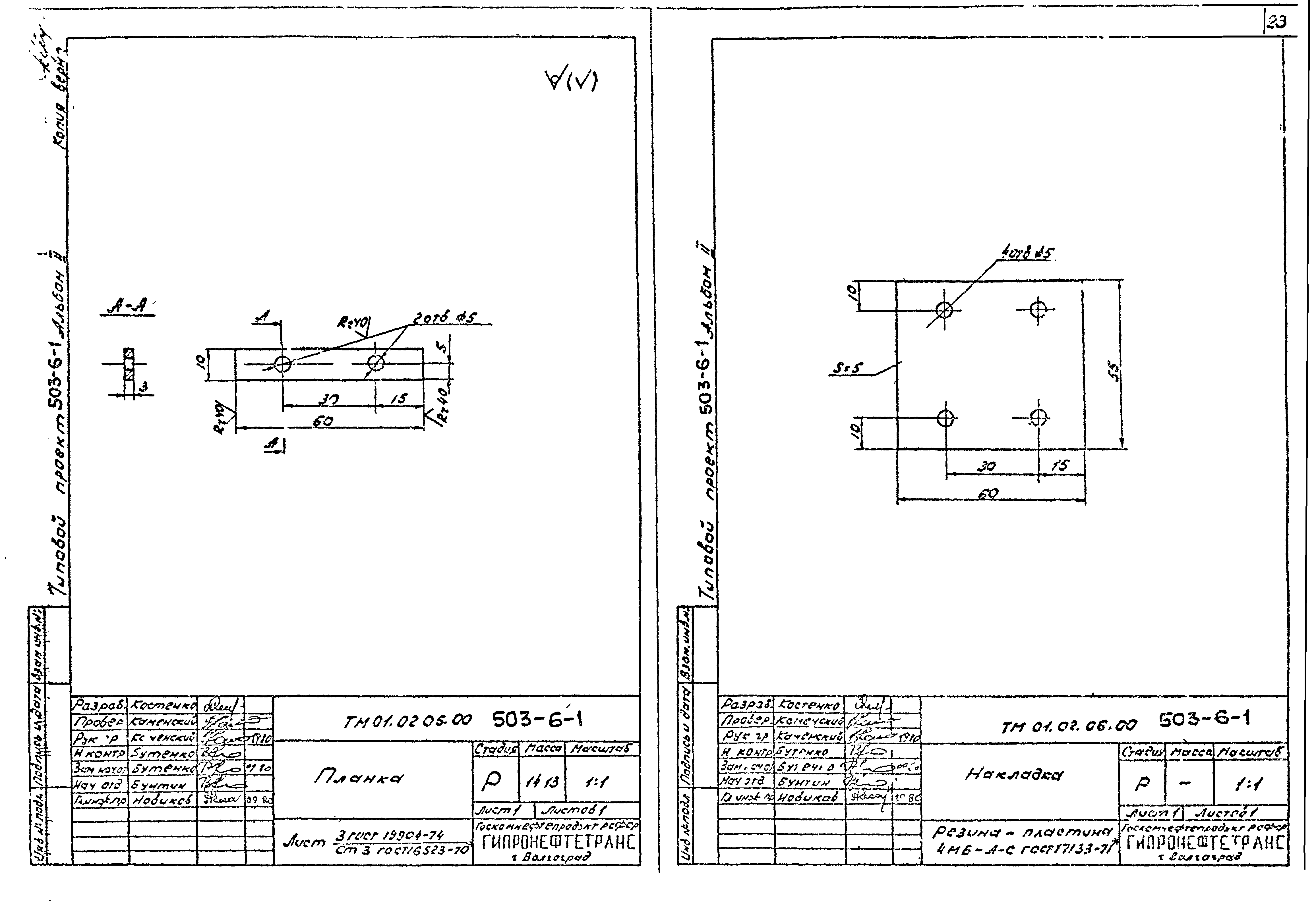 Типовой проект 503-6-1