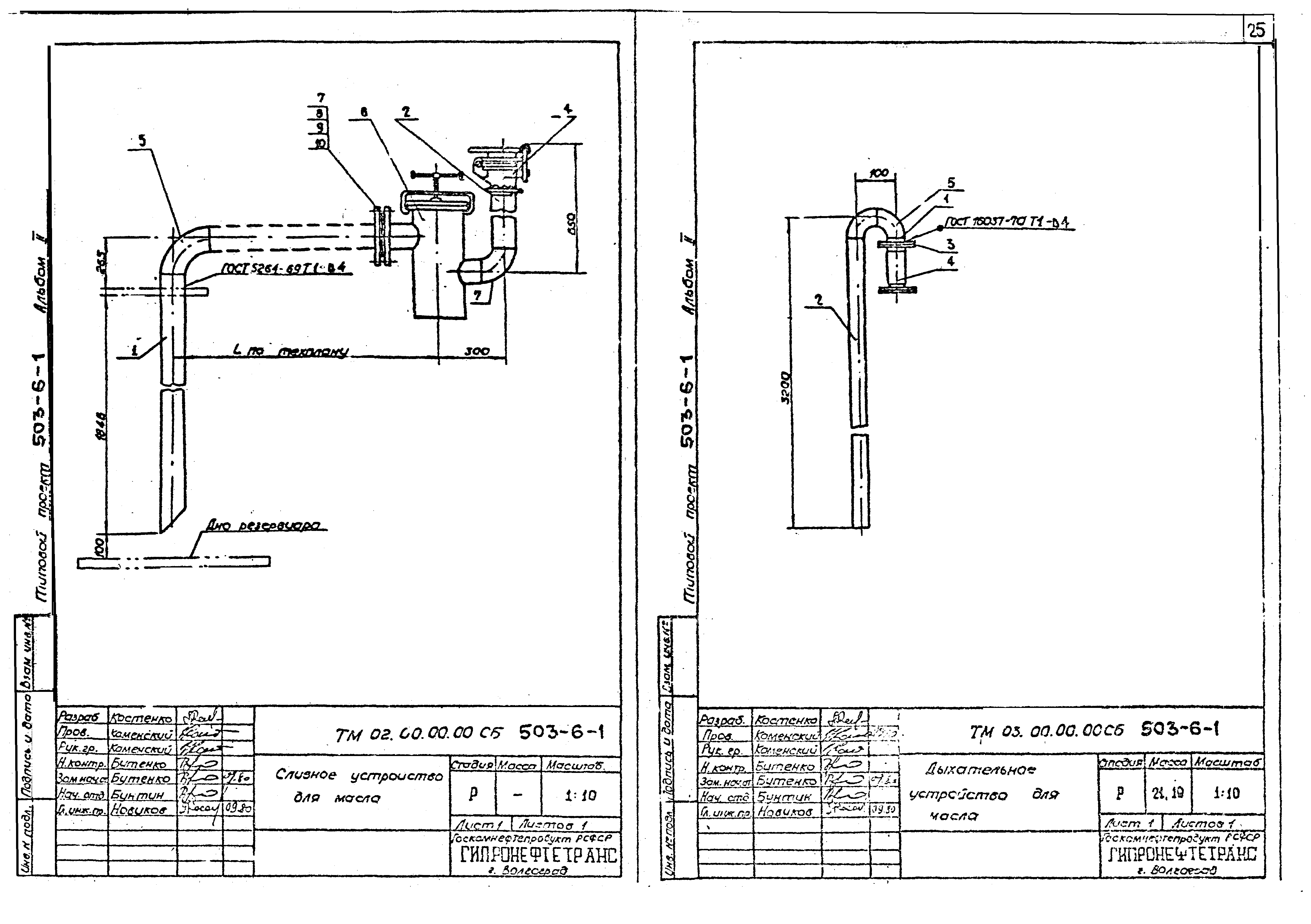 Типовой проект 503-6-1