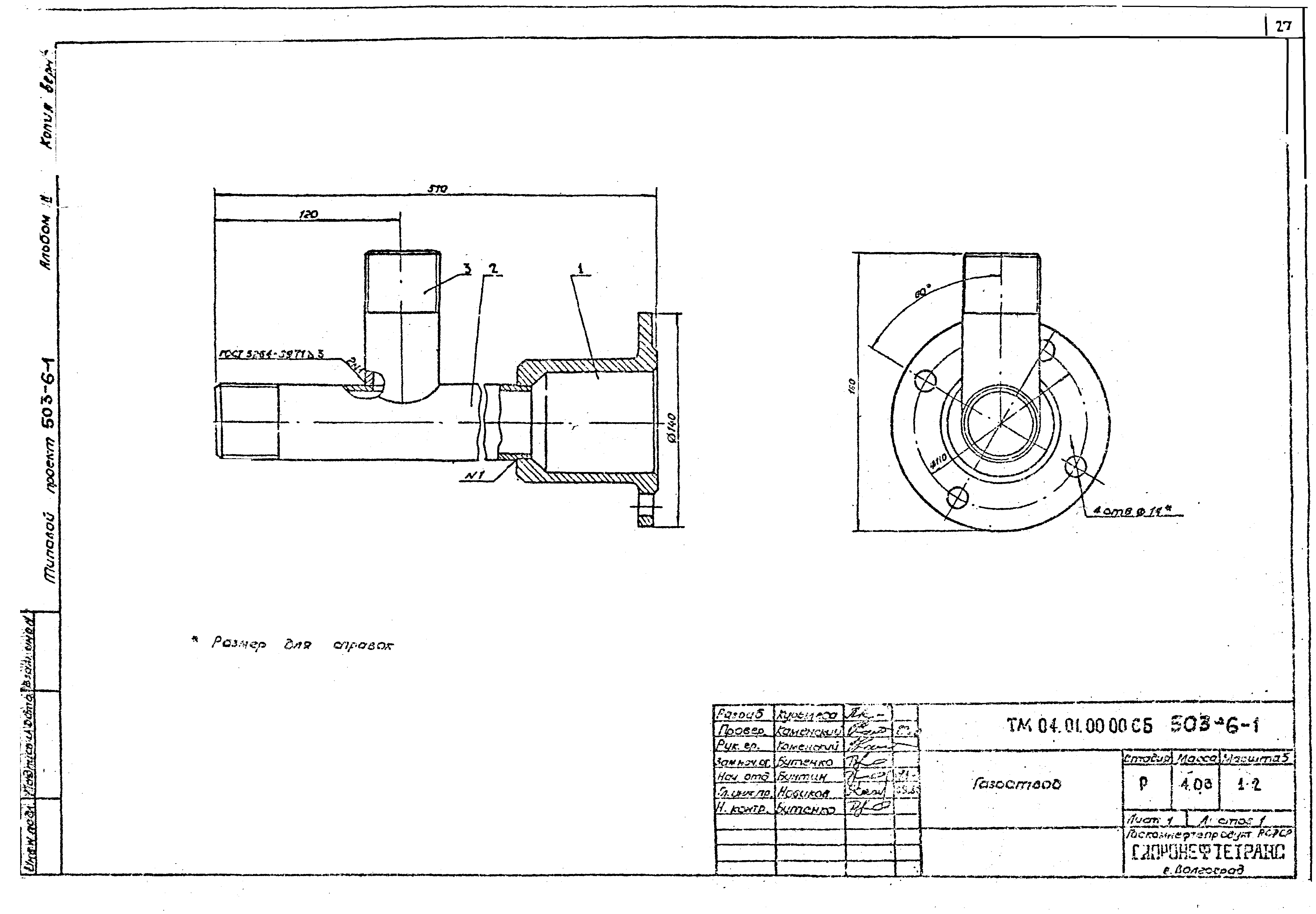 Типовой проект 503-6-1