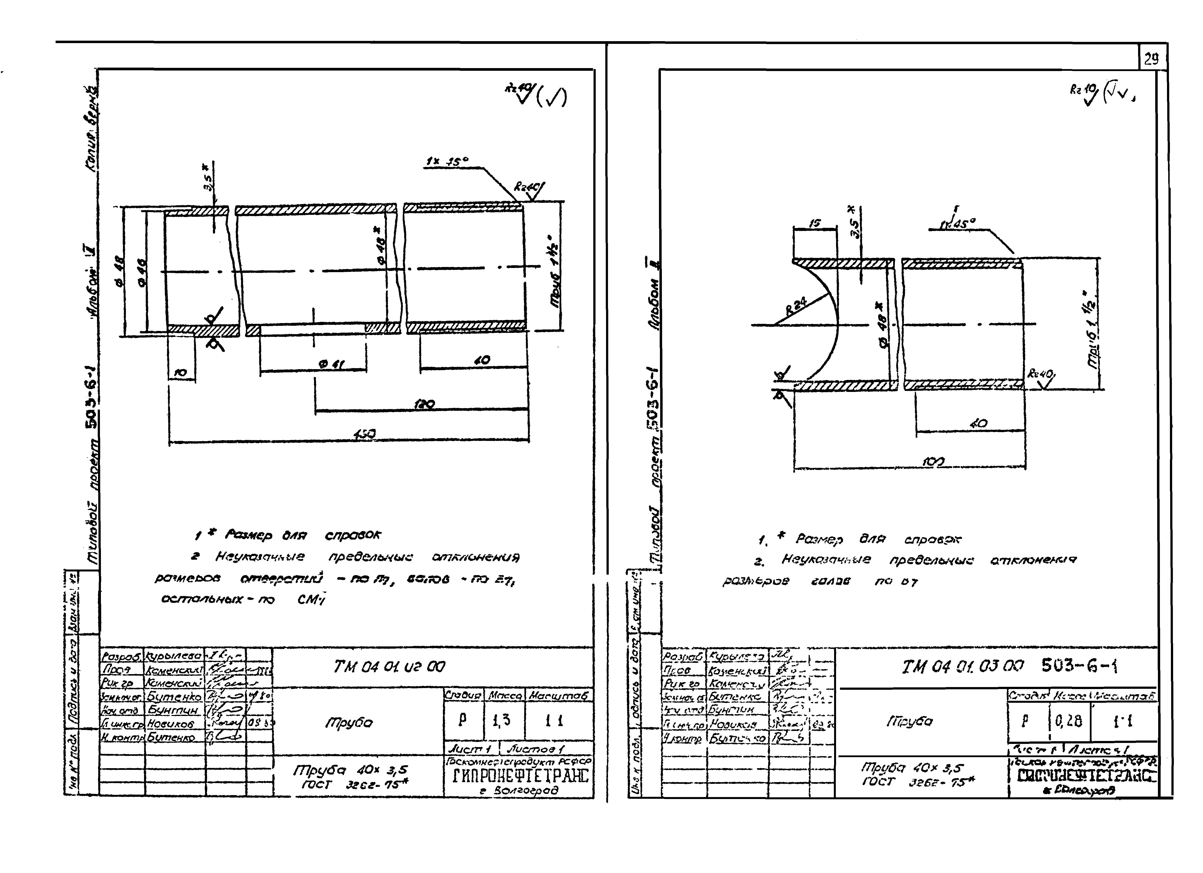 Типовой проект 503-6-1
