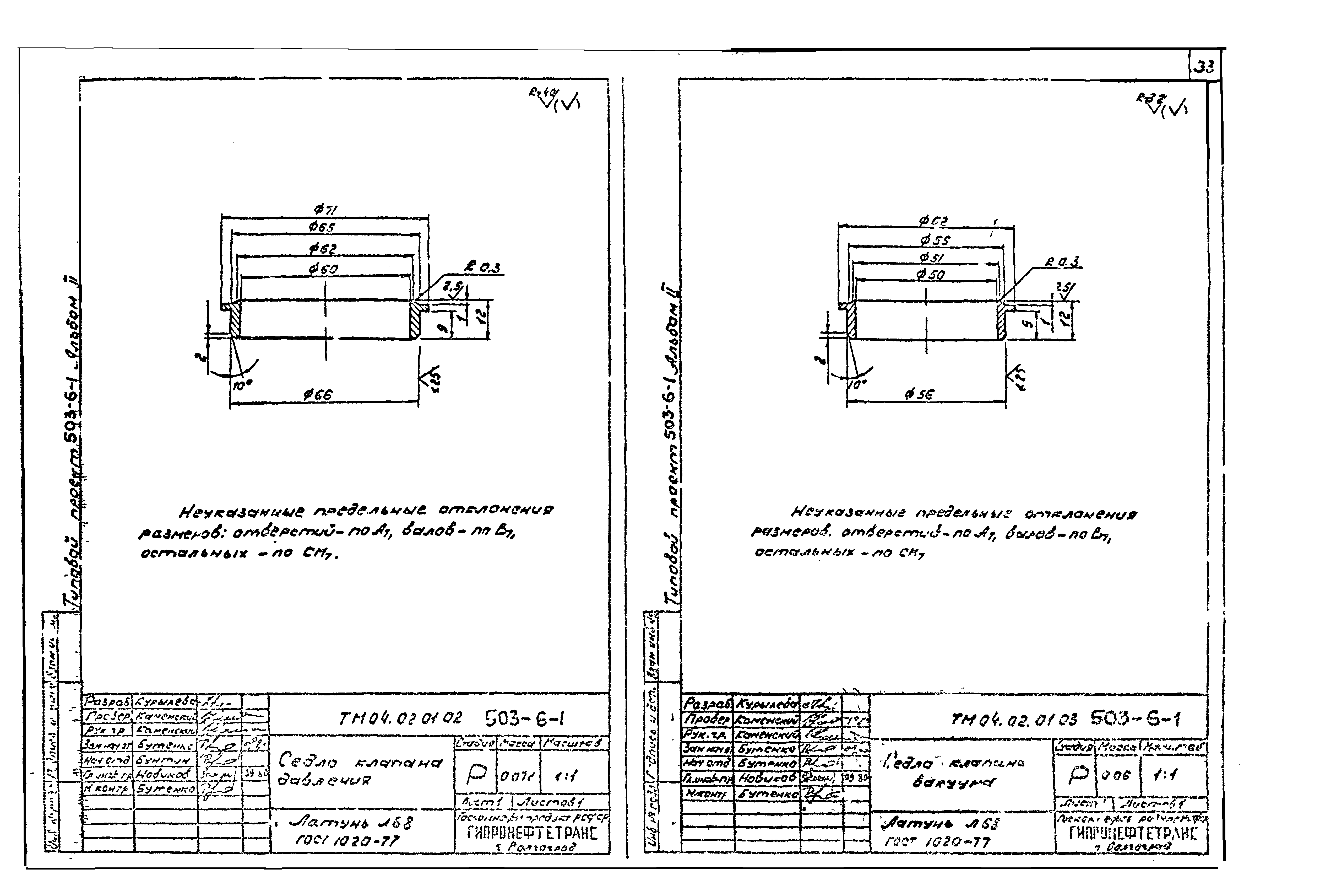 Типовой проект 503-6-1