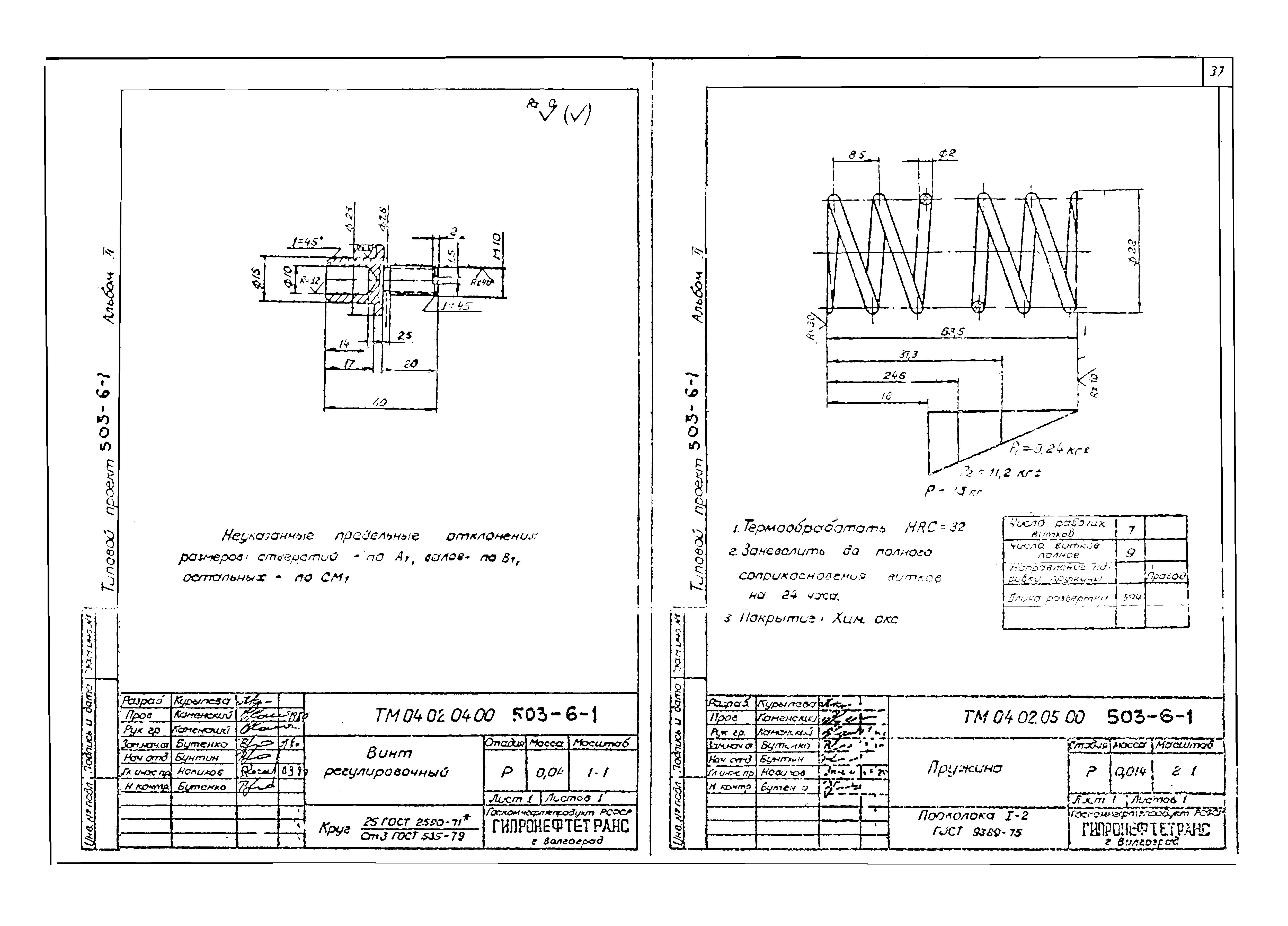 Типовой проект 503-6-1