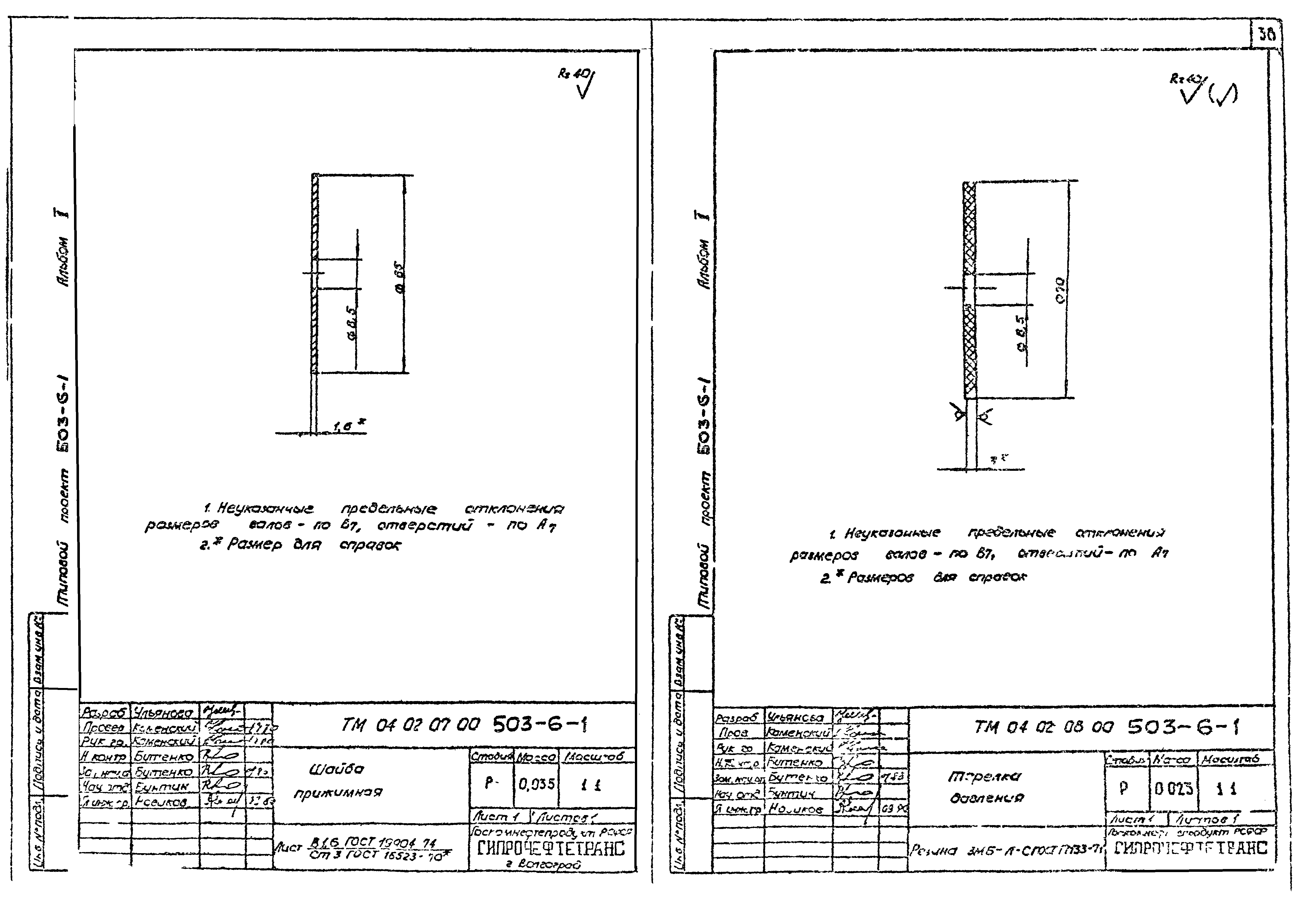 Типовой проект 503-6-1