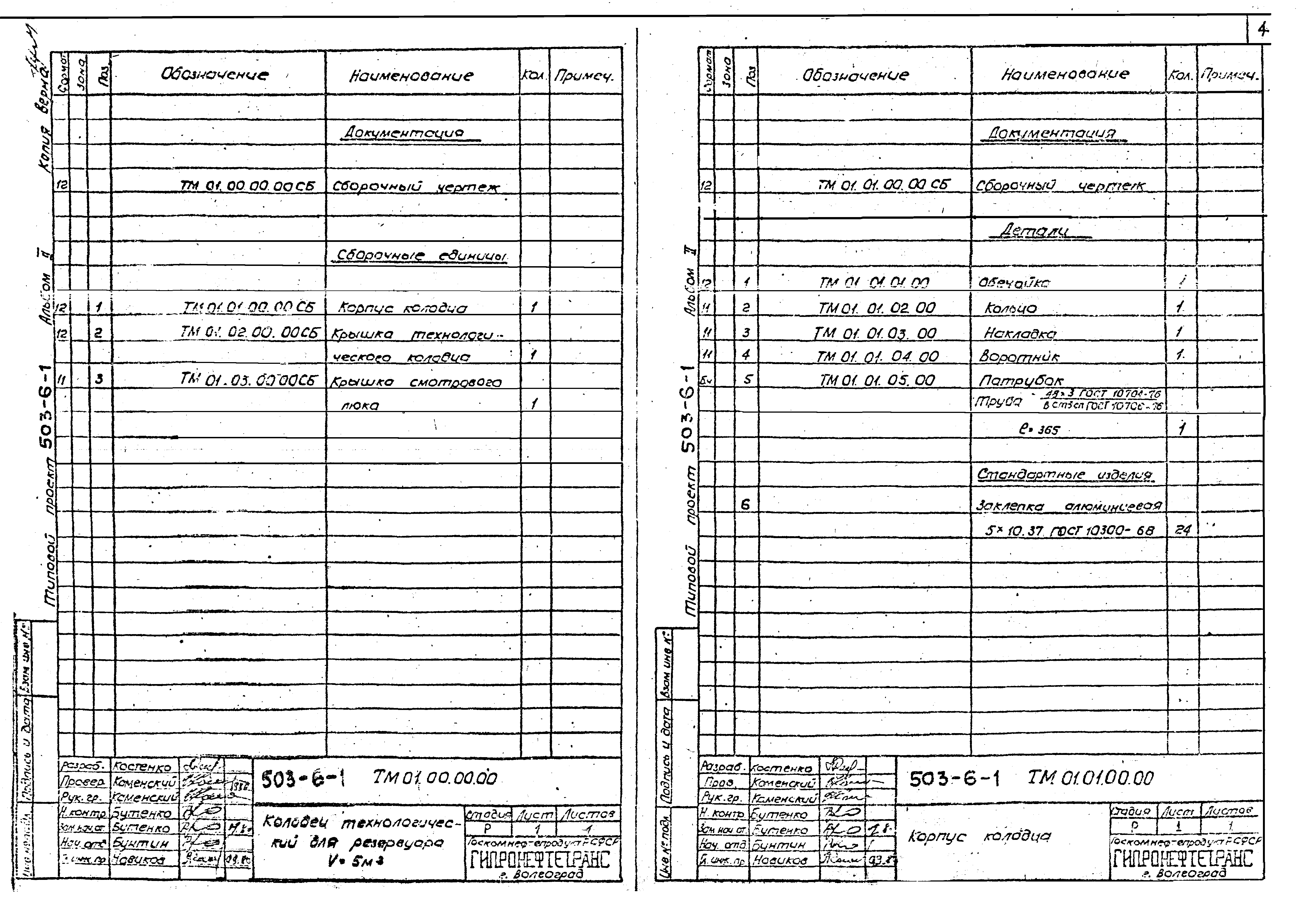 Типовой проект 503-6-1