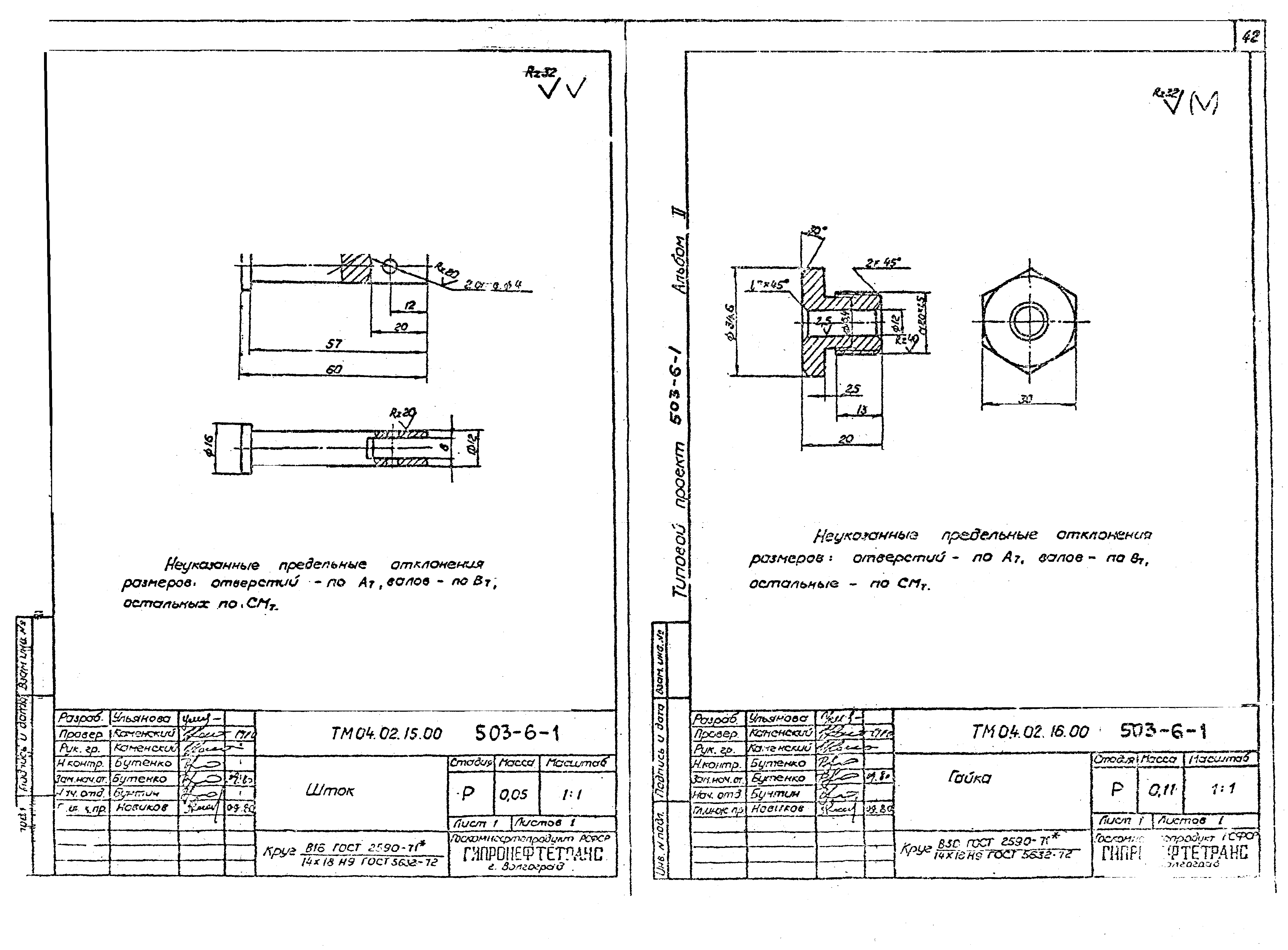 Типовой проект 503-6-1
