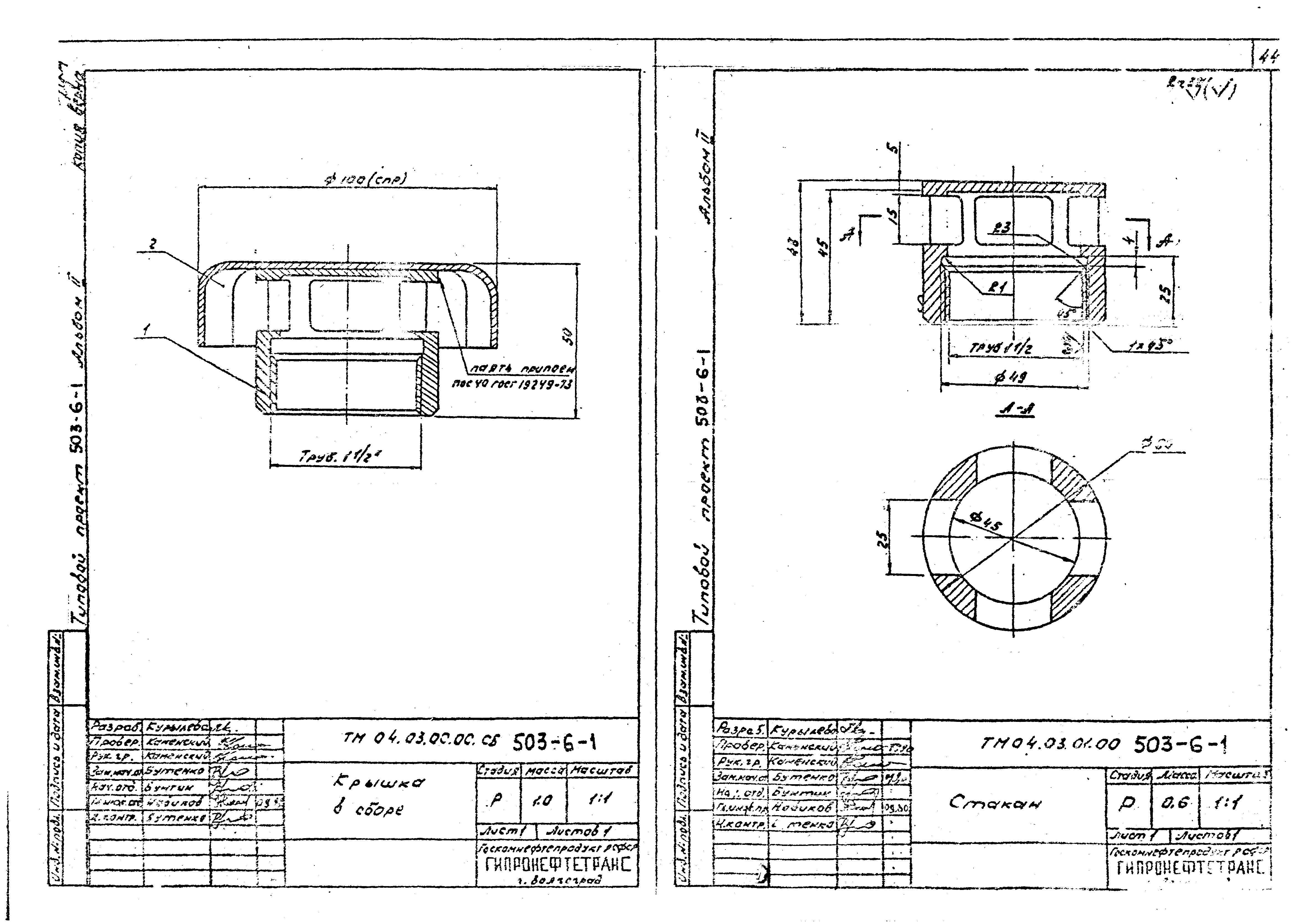 Типовой проект 503-6-1