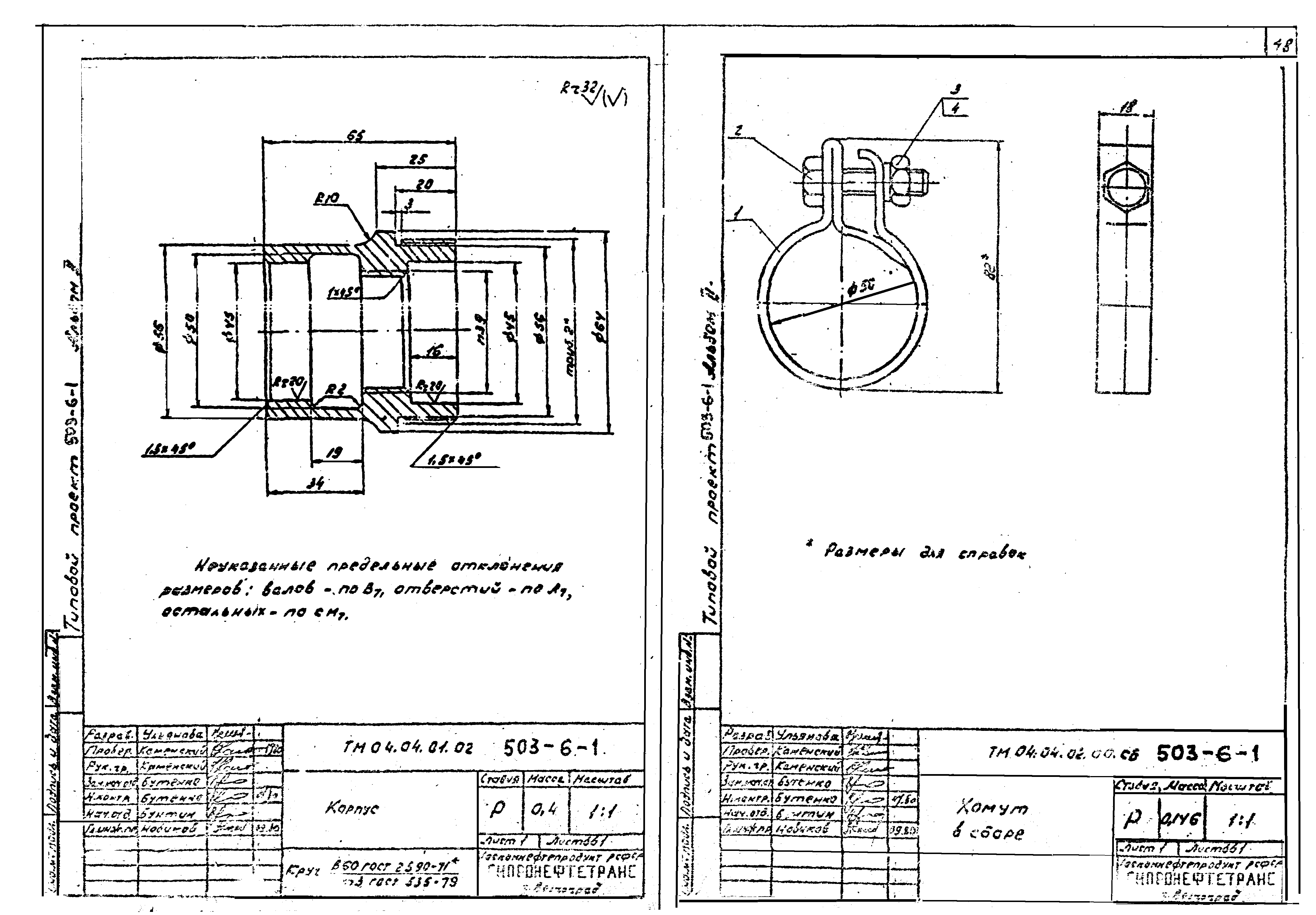 Типовой проект 503-6-1