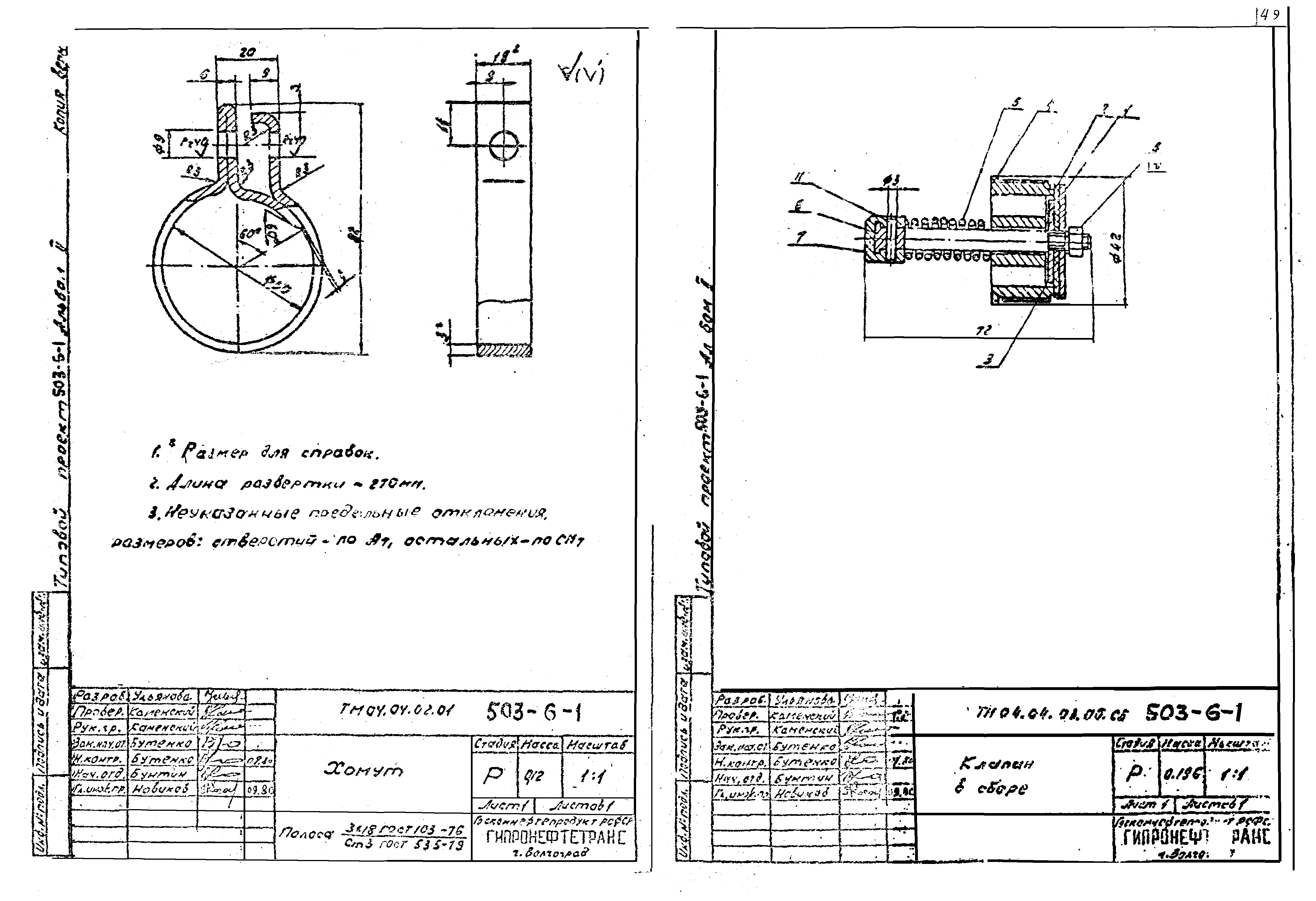Типовой проект 503-6-1
