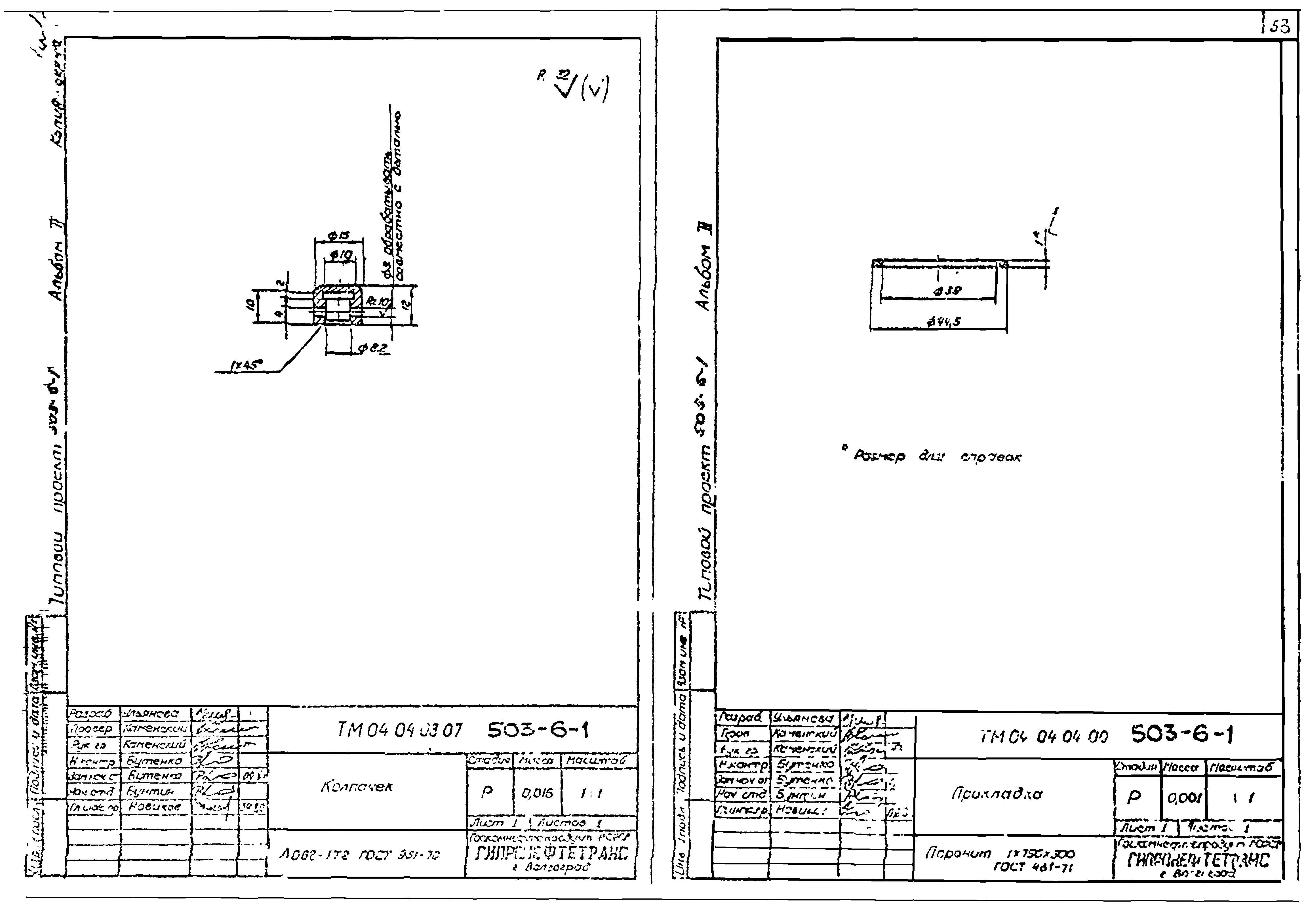 Типовой проект 503-6-1