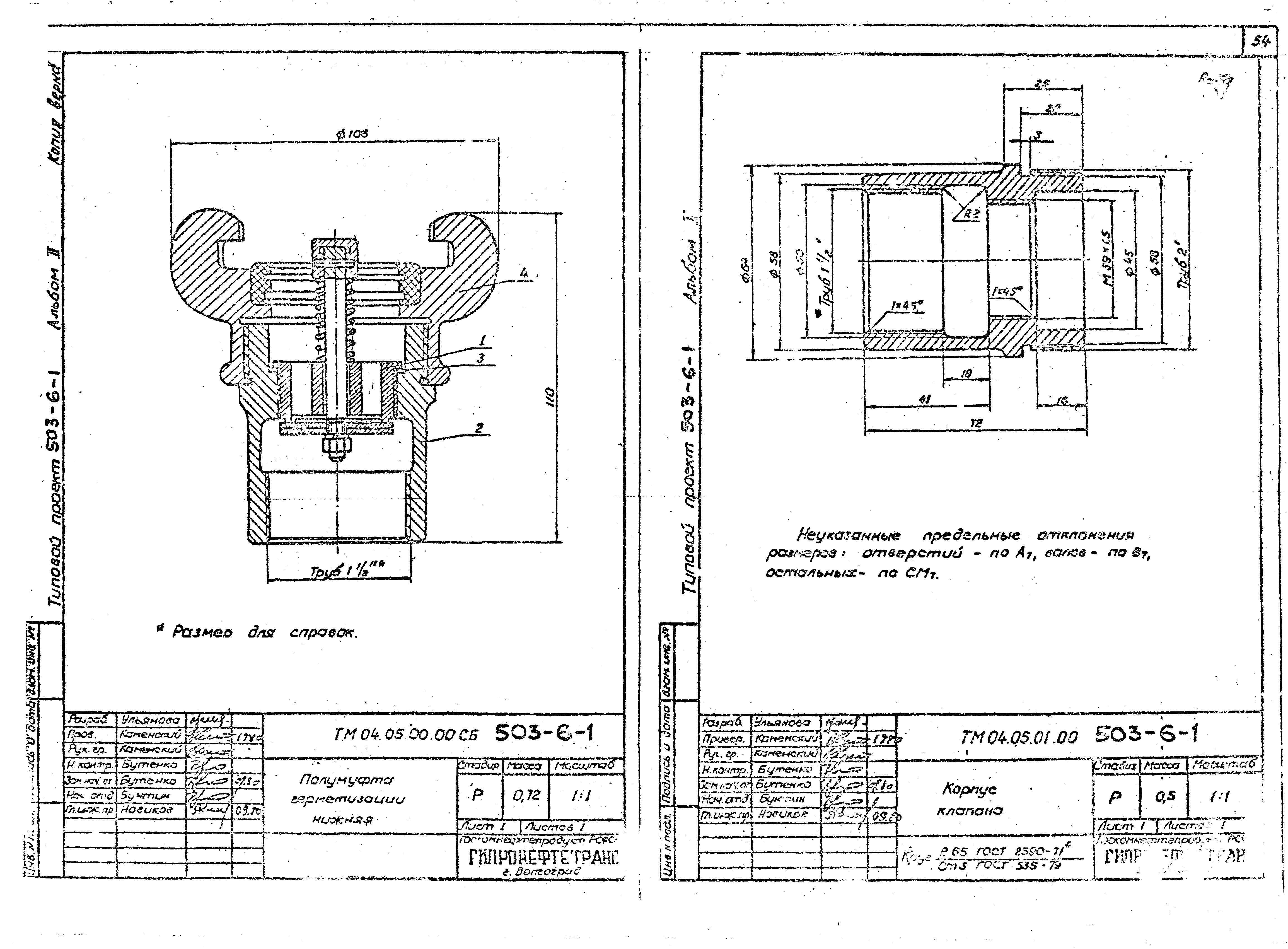 Типовой проект 503-6-1