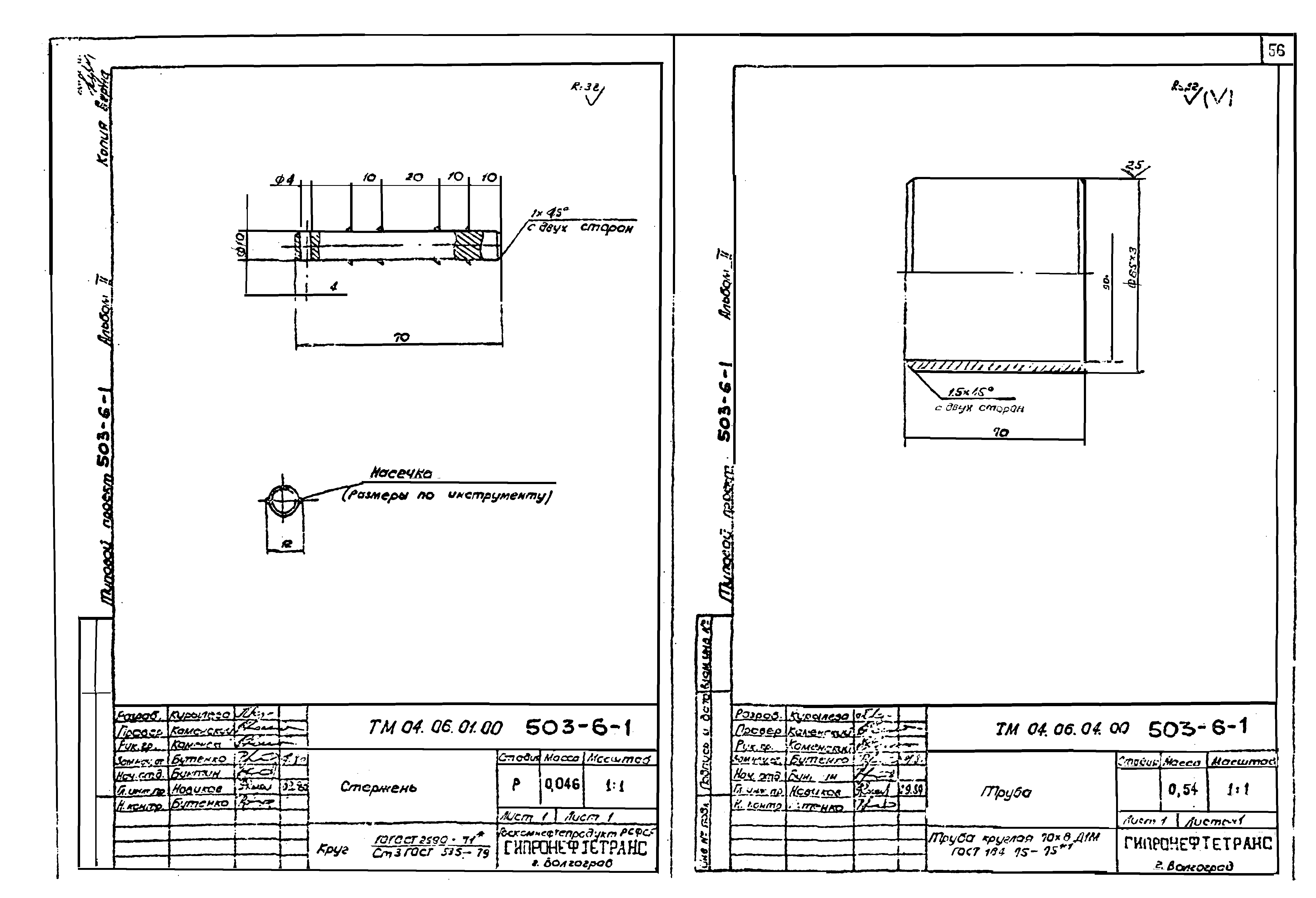 Типовой проект 503-6-1