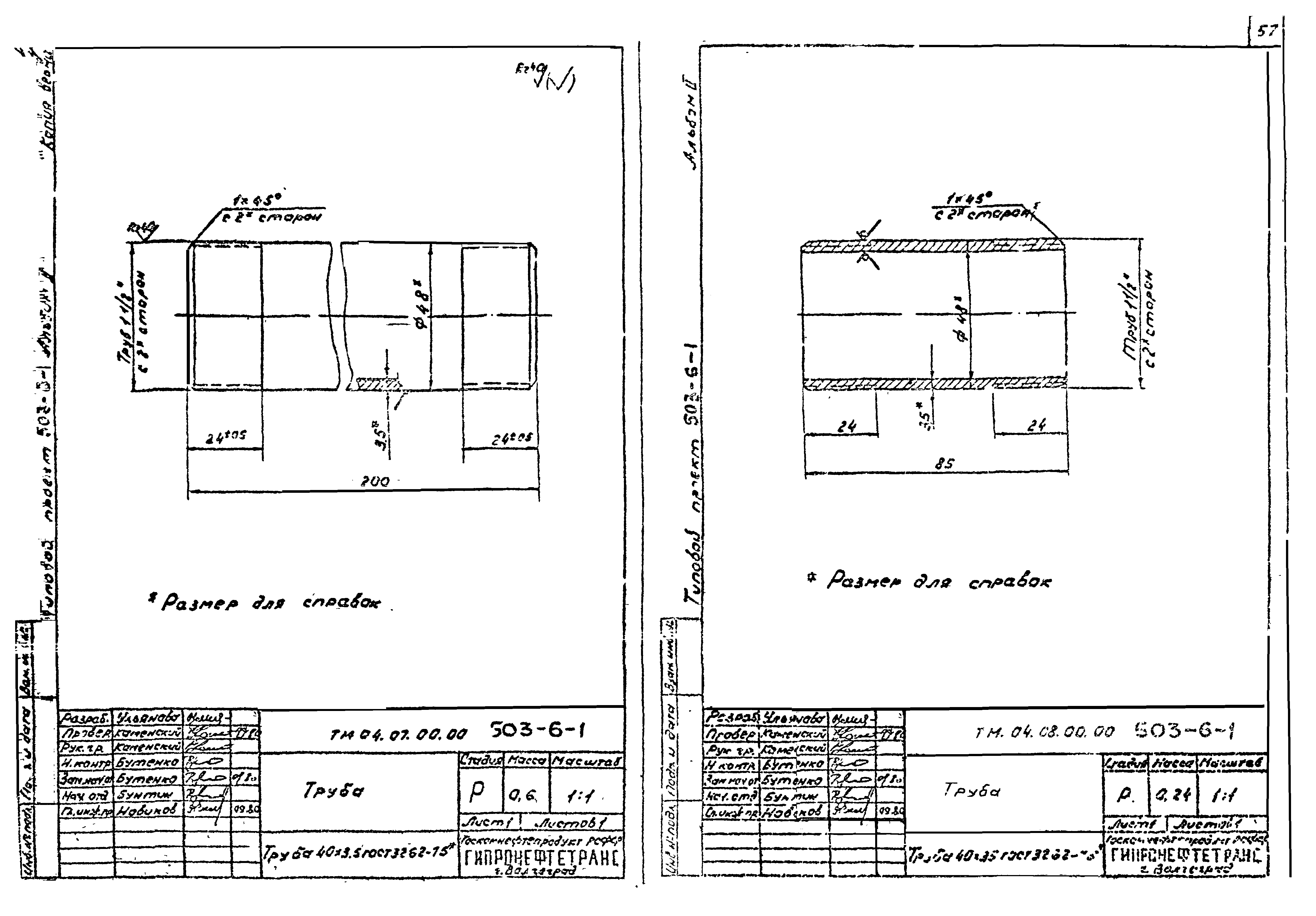 Типовой проект 503-6-1