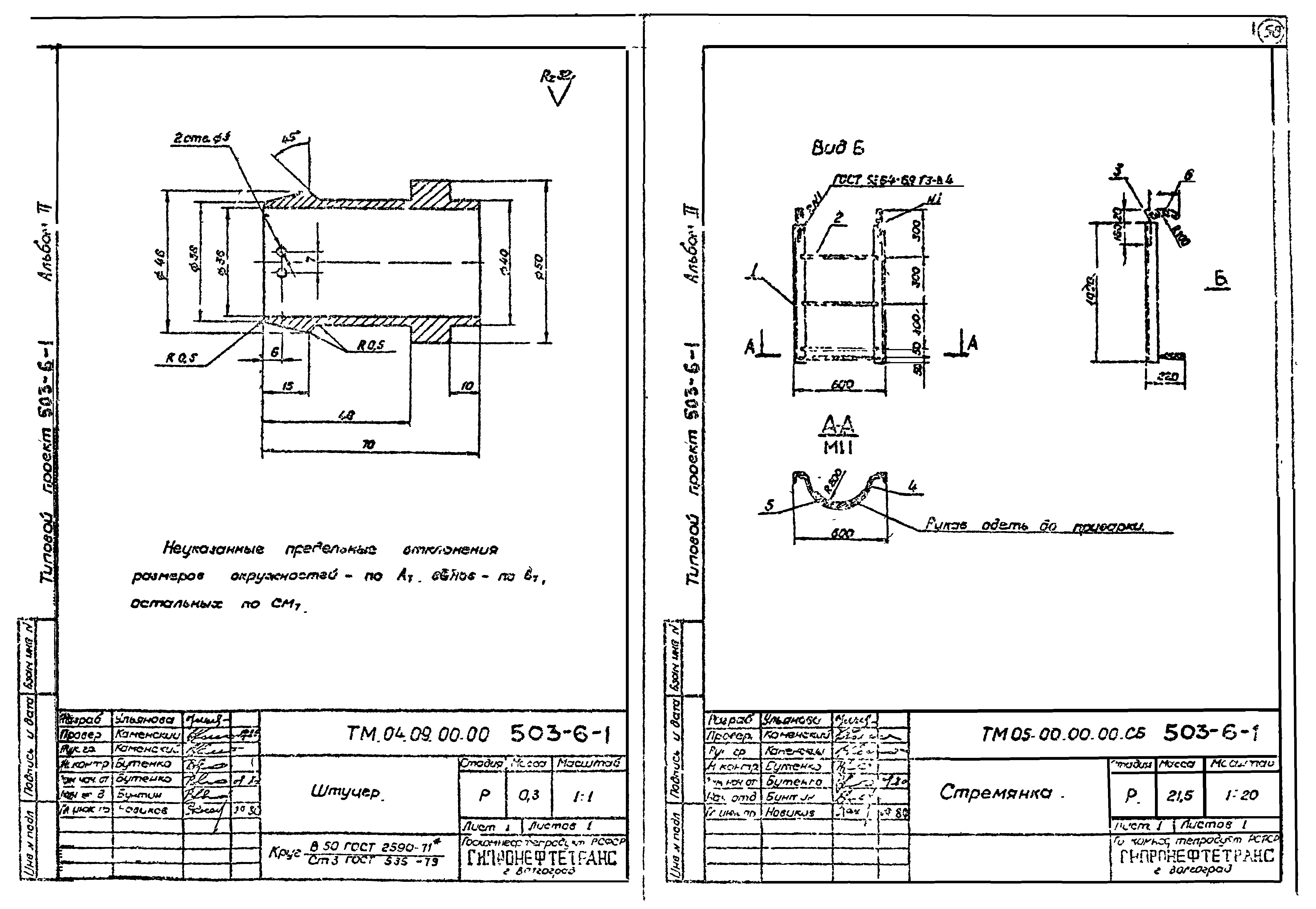 Типовой проект 503-6-1