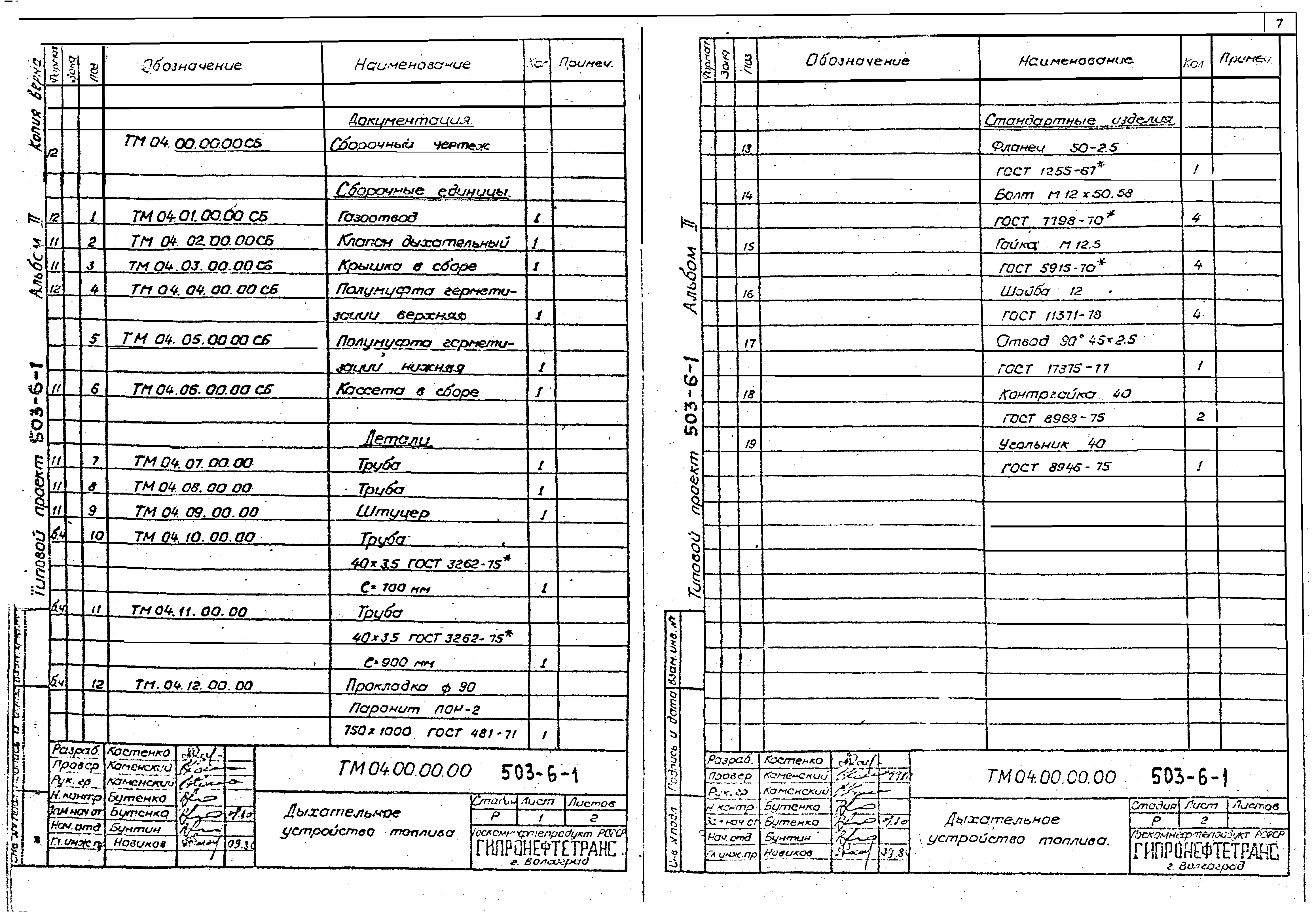 Типовой проект 503-6-1