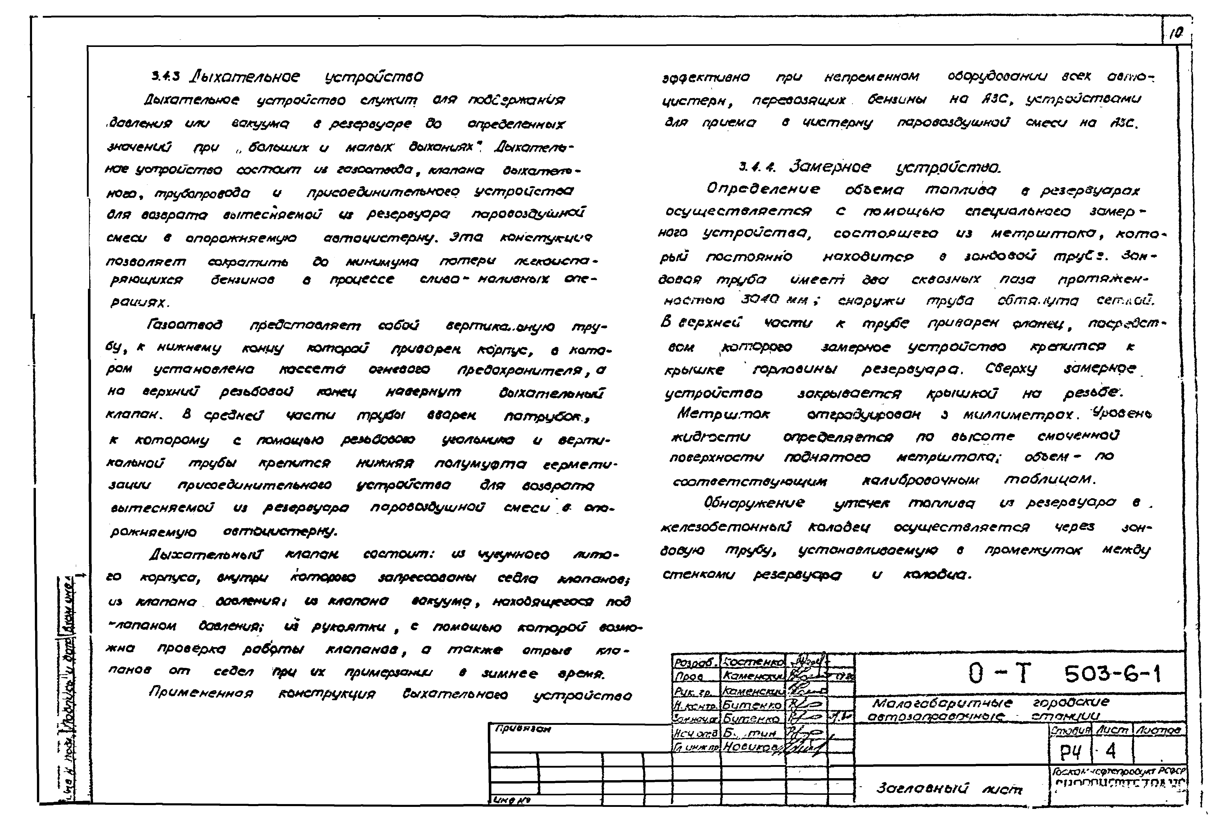 Типовой проект 503-6-1