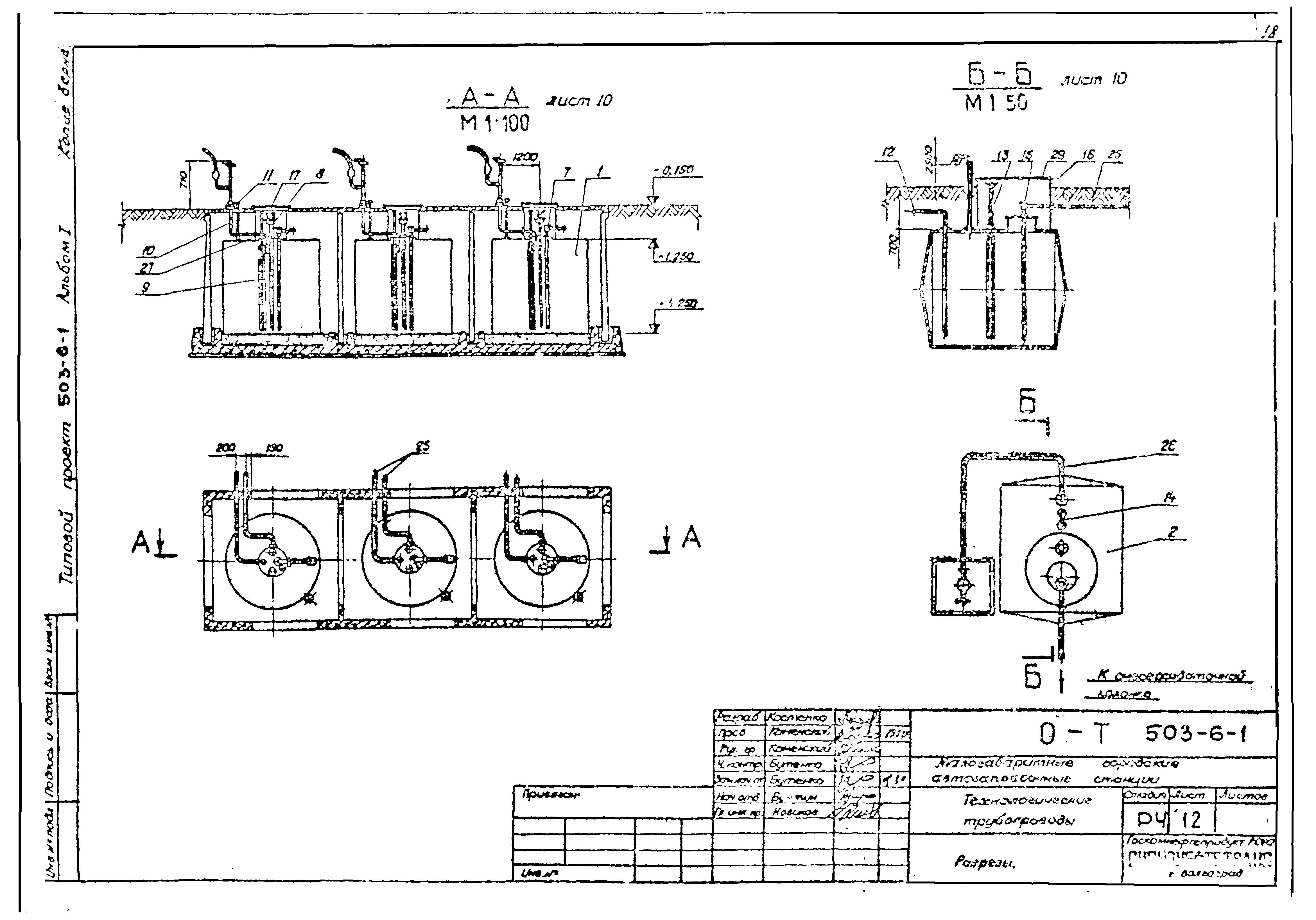 Типовой проект 503-6-1