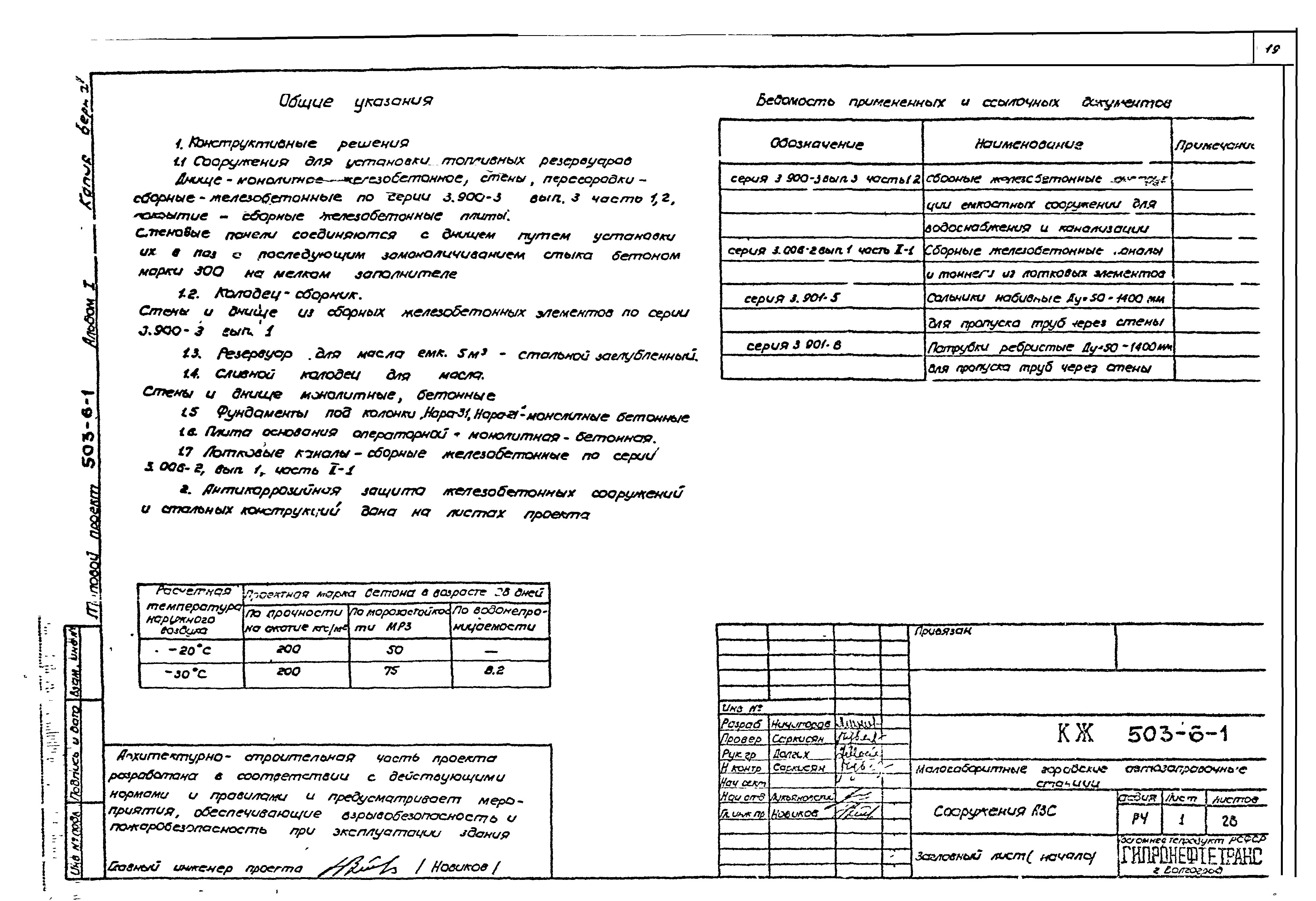 Типовой проект 503-6-1