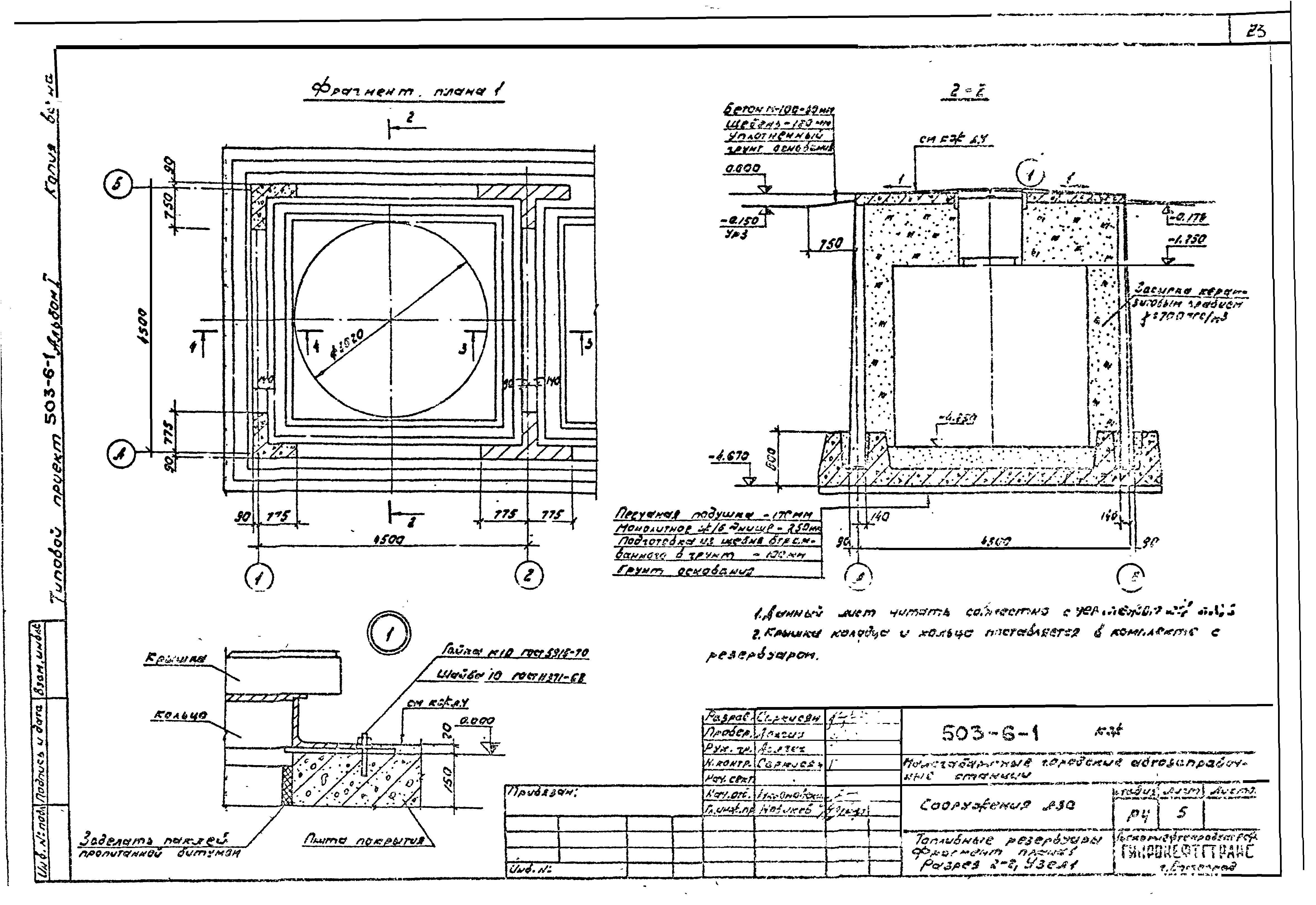 Типовой проект 503-6-1