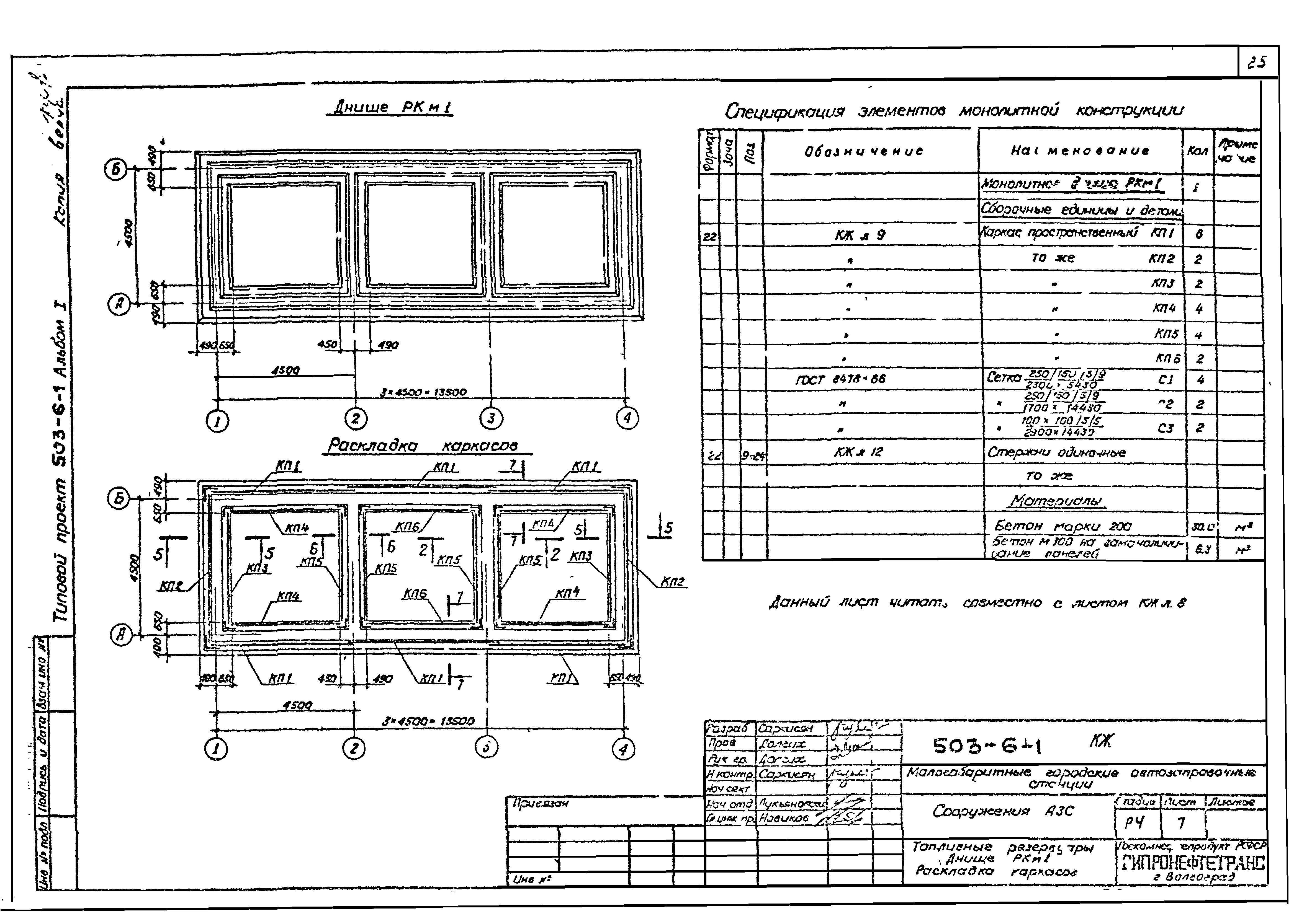 Типовой проект 503-6-1