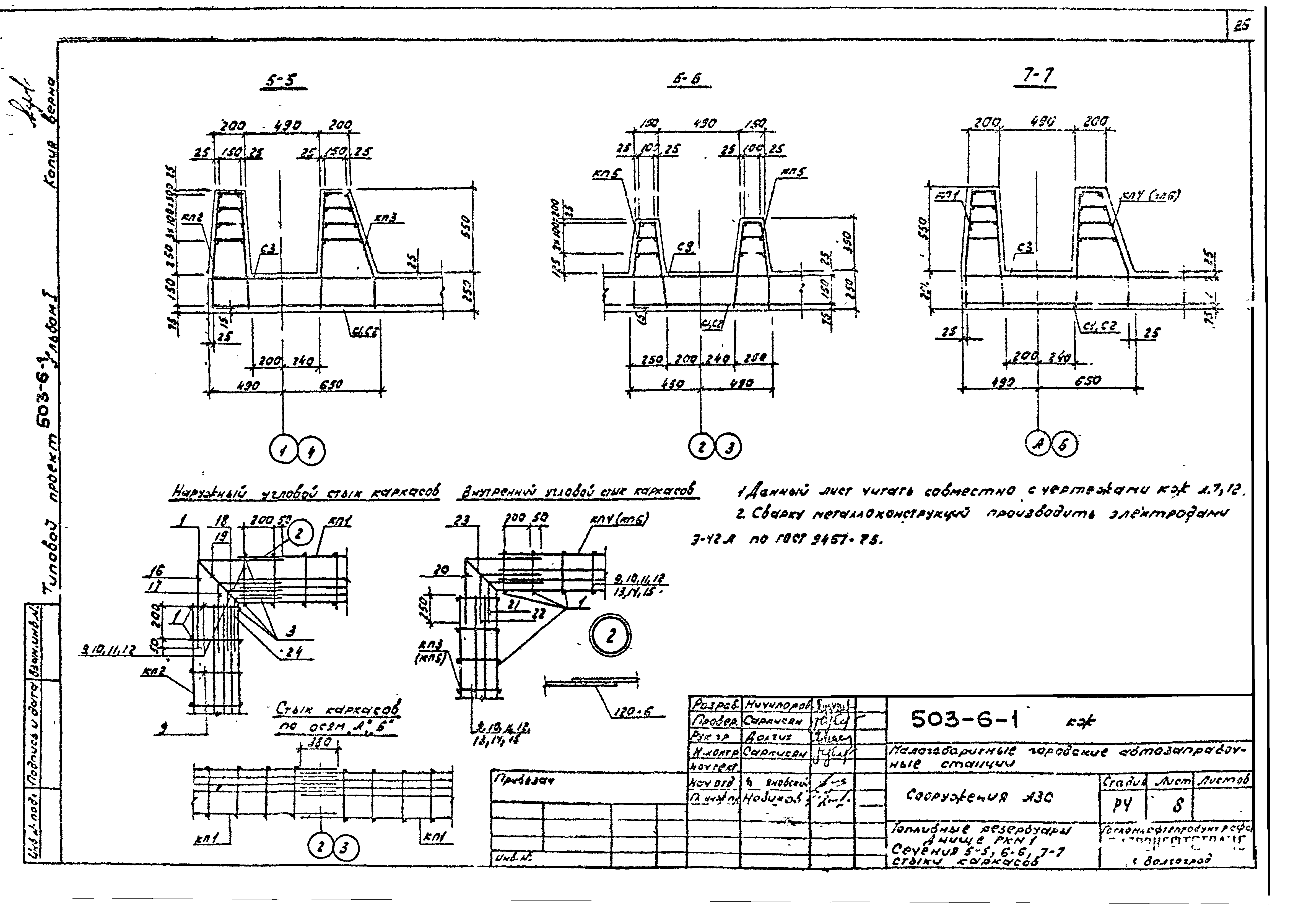 Типовой проект 503-6-1