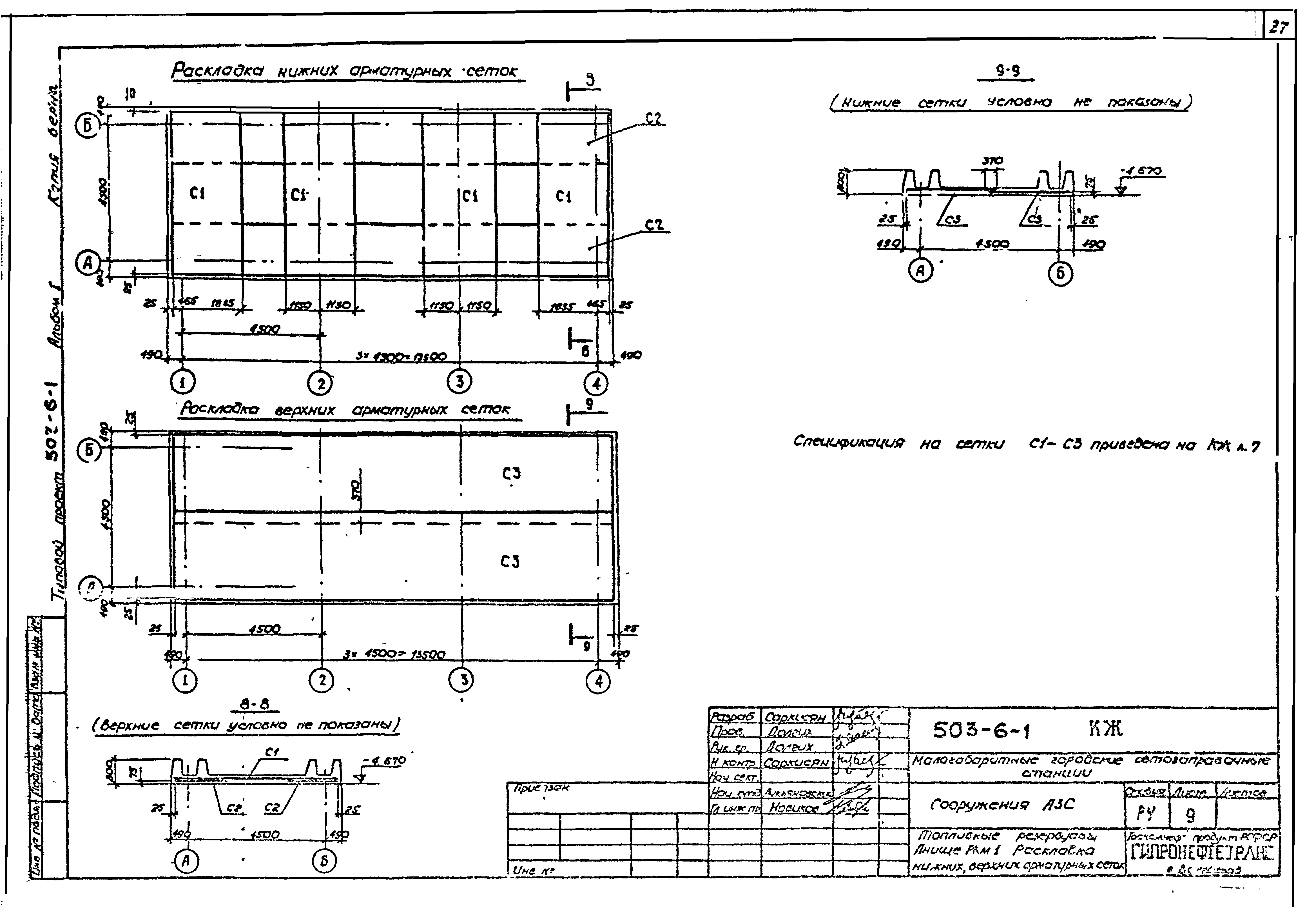 Типовой проект 503-6-1