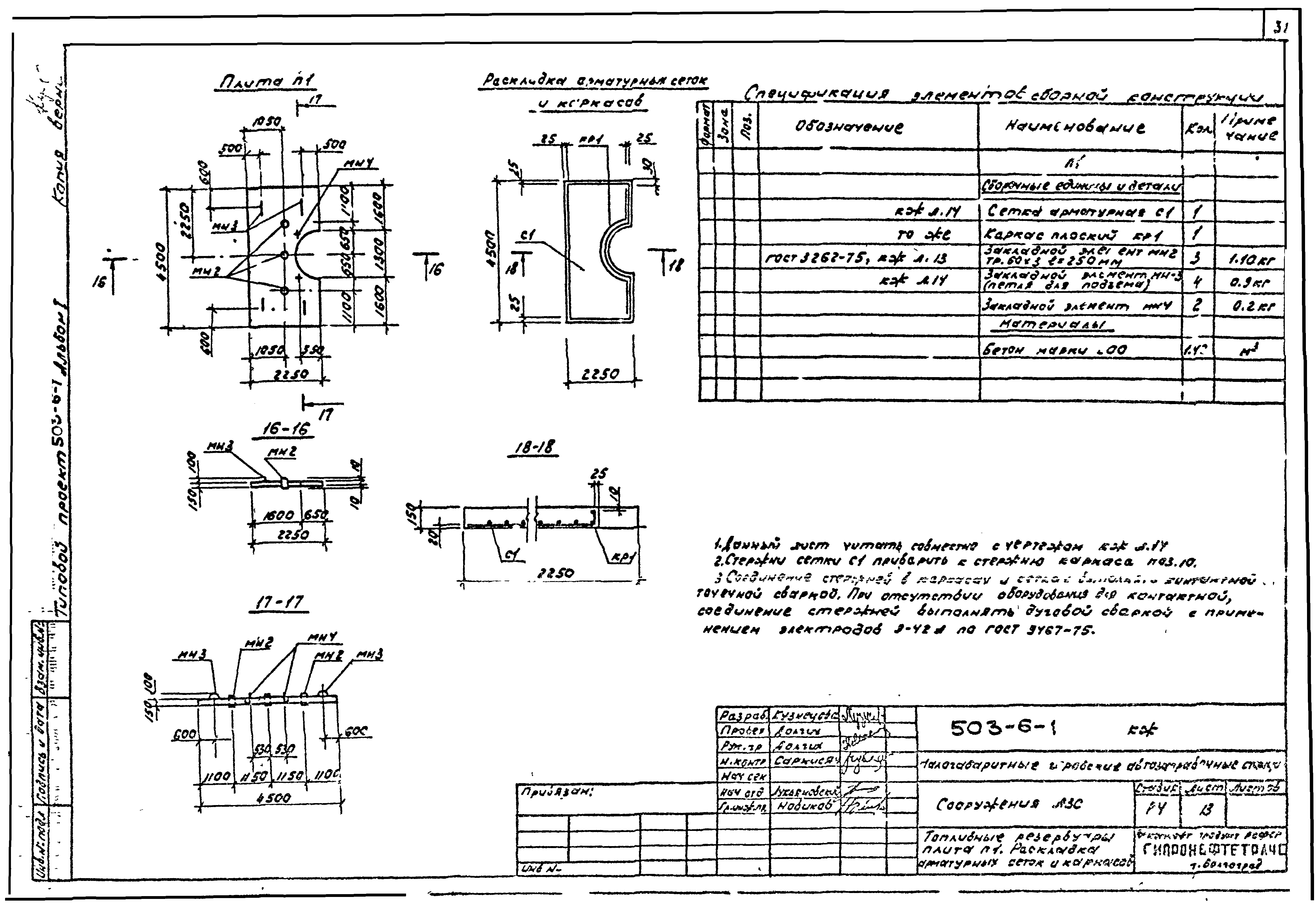 Типовой проект 503-6-1