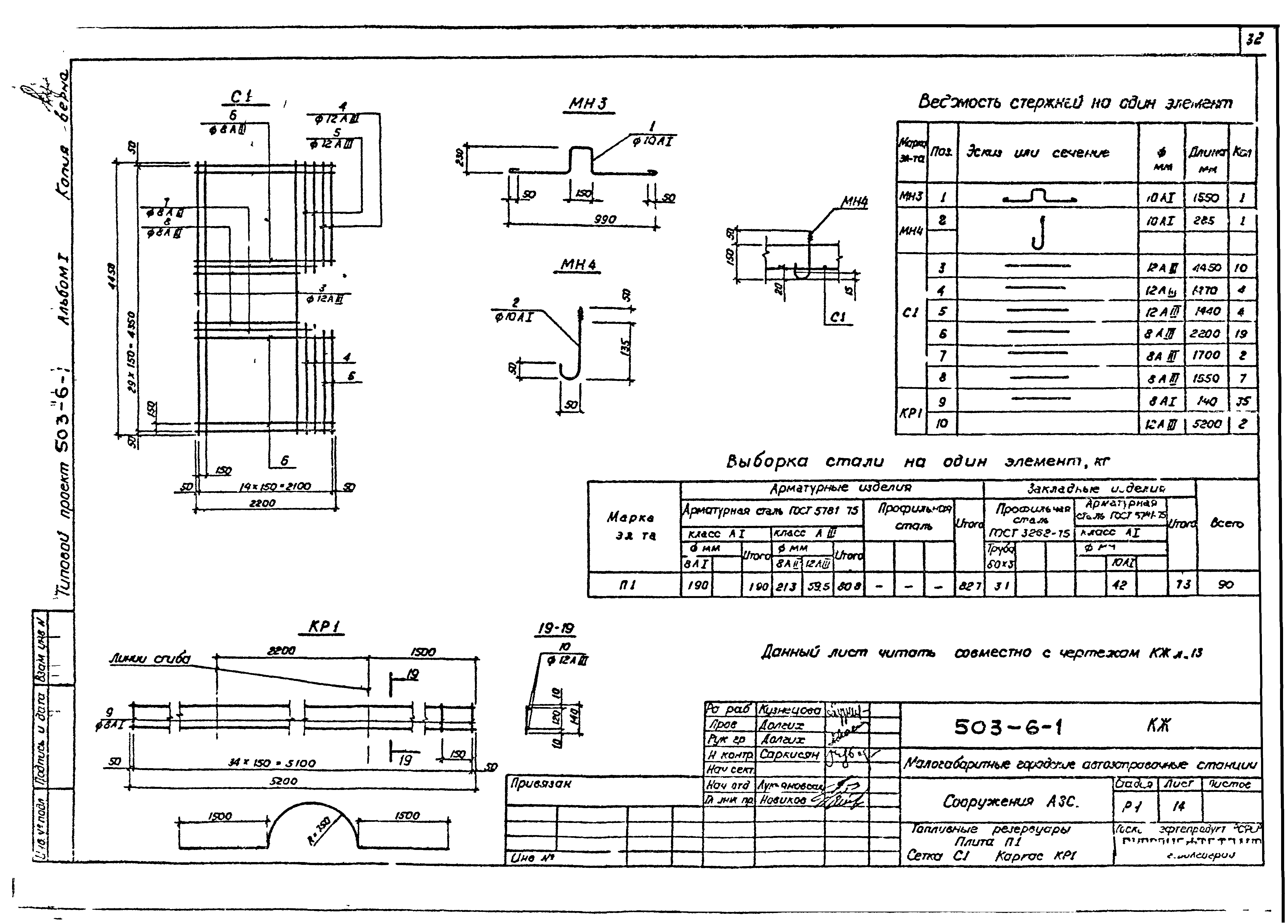 Типовой проект 503-6-1