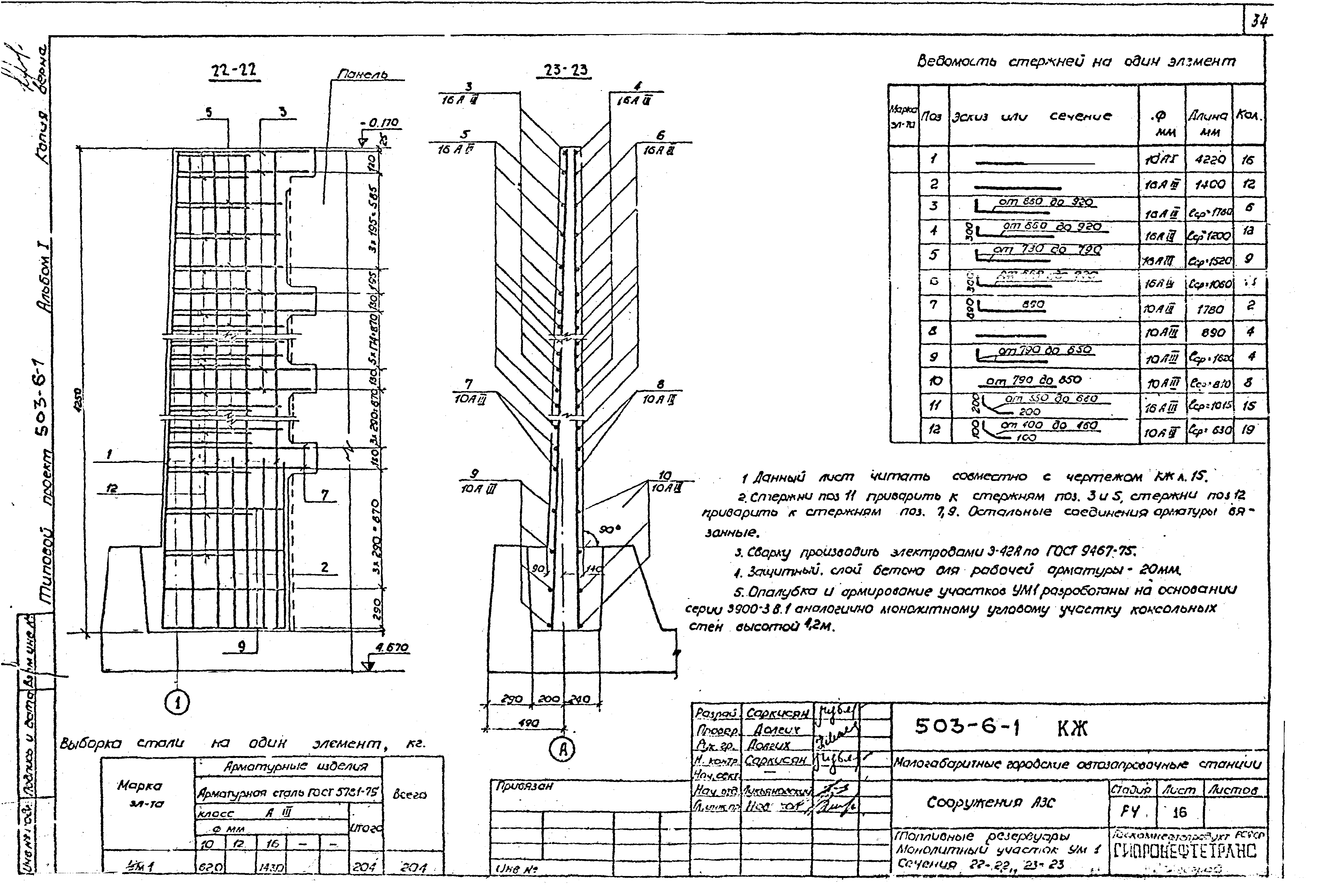 Типовой проект 503-6-1