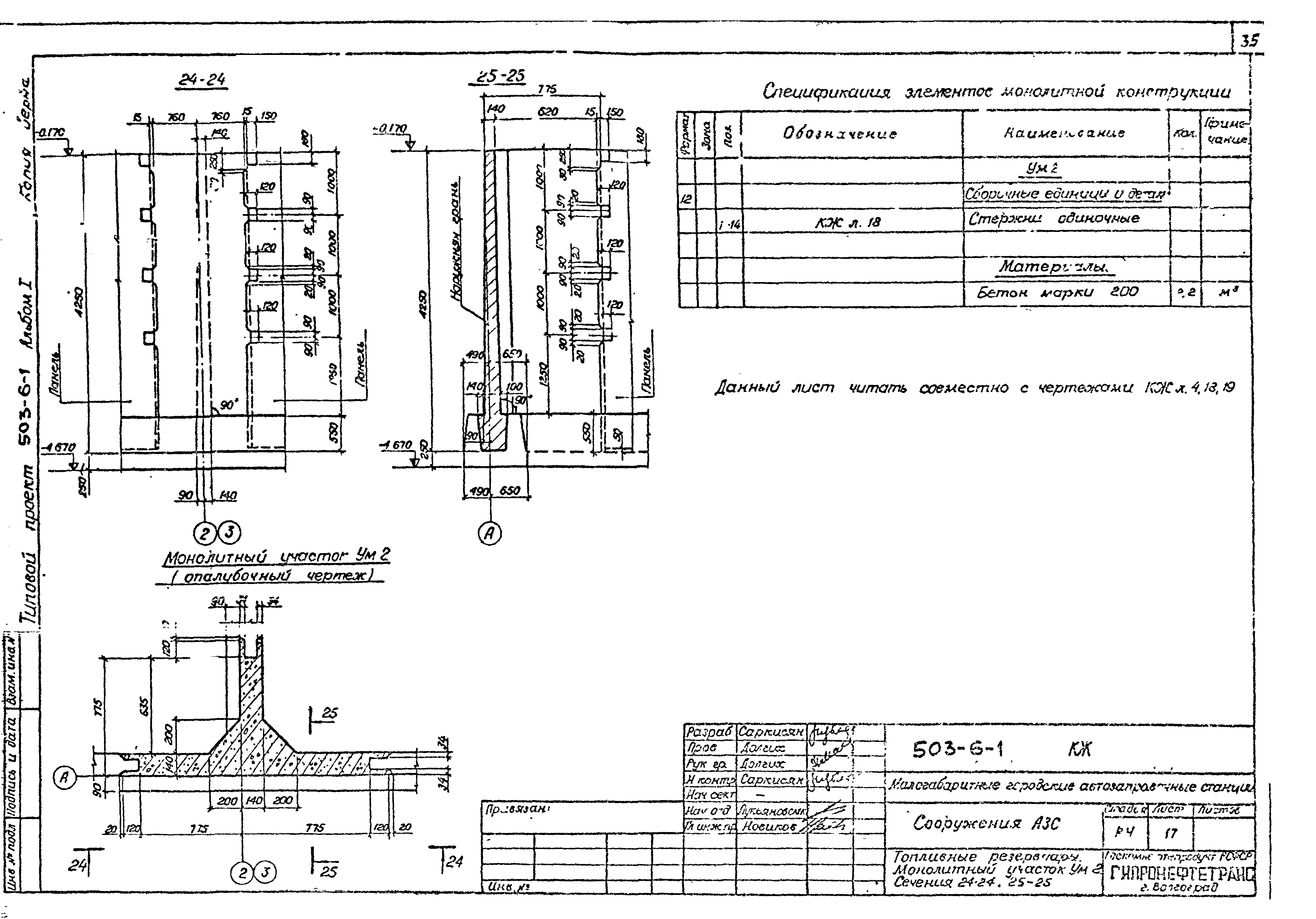 Типовой проект 503-6-1
